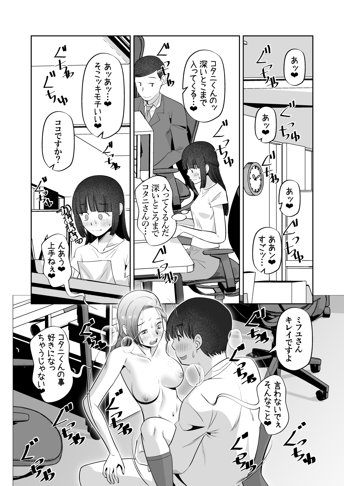 おっぱいさわってていいですかね - Page 22
