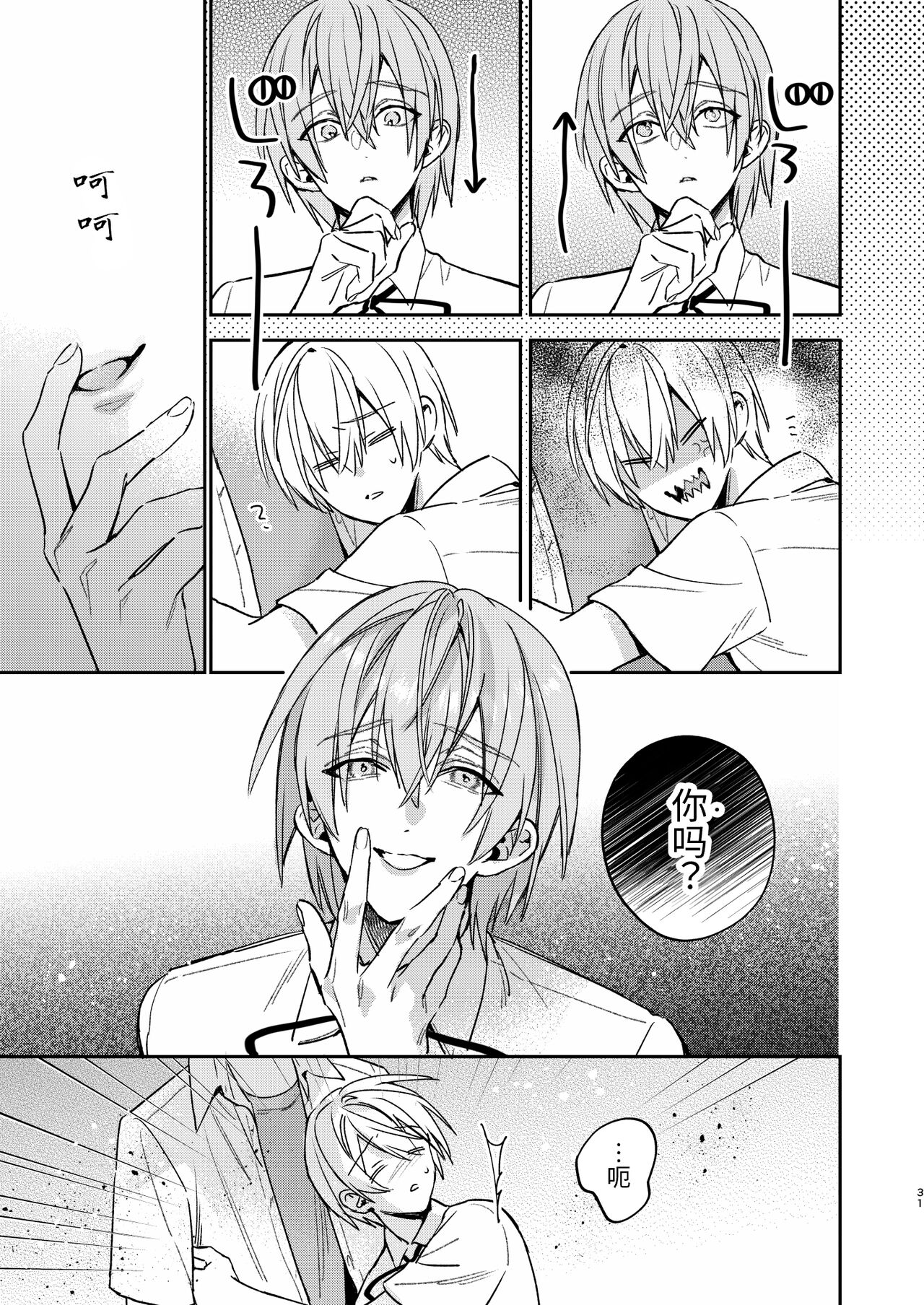かわいい糸目には牙がある - Page 29