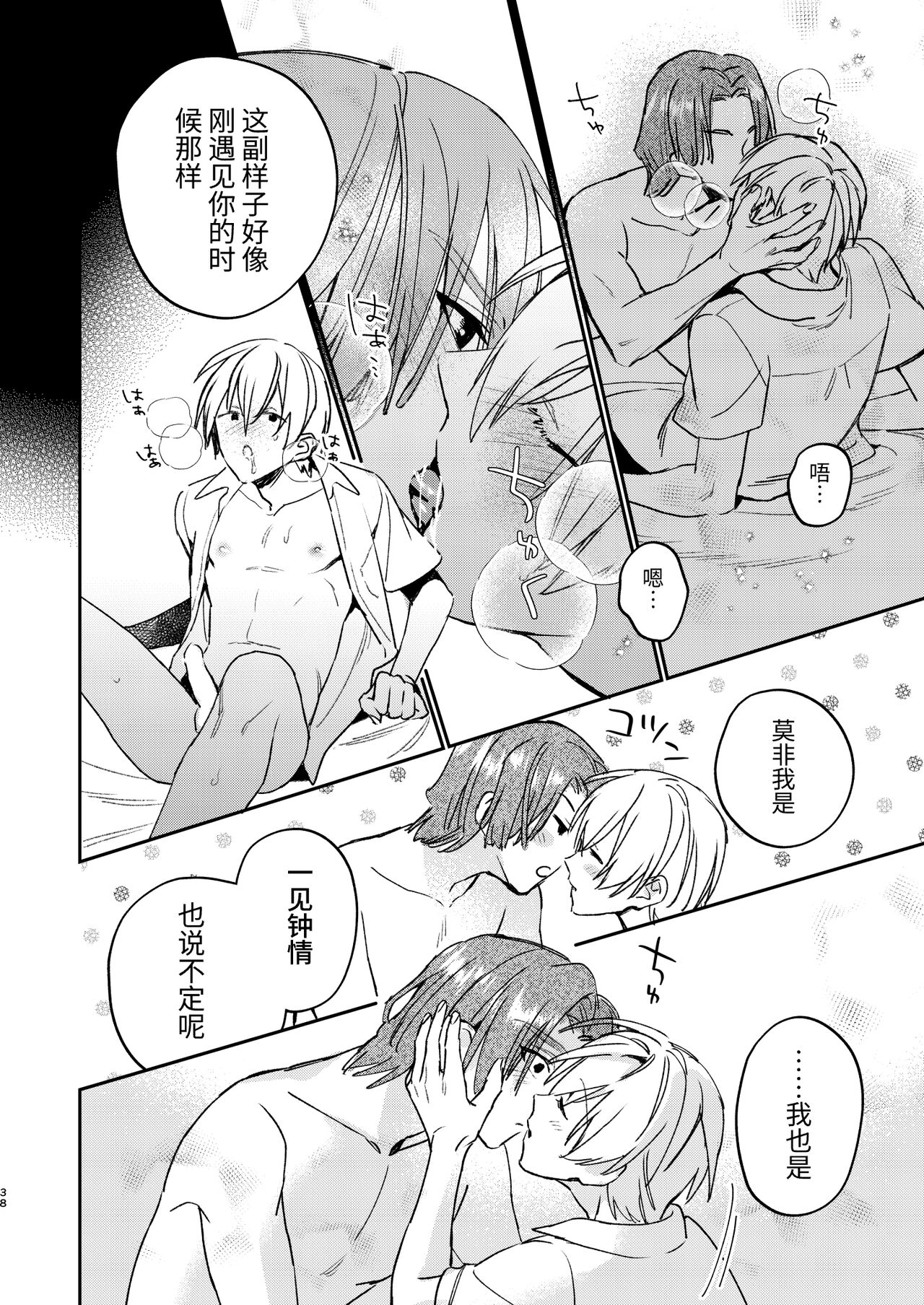 かわいい糸目には牙がある - Page 36