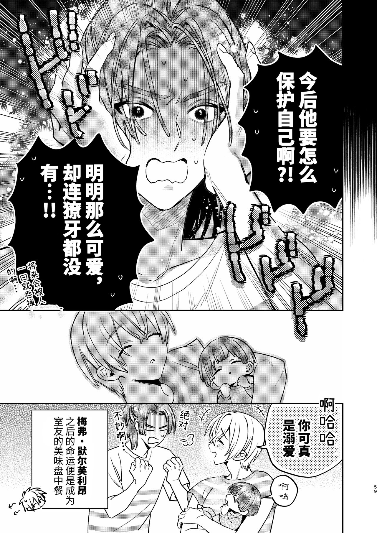 かわいい糸目には牙がある - Page 57