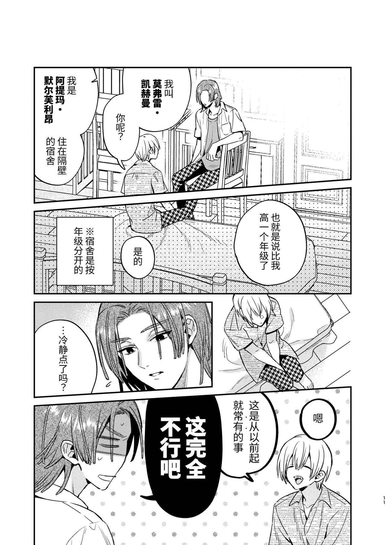 かわいい糸目には牙がある - Page 9