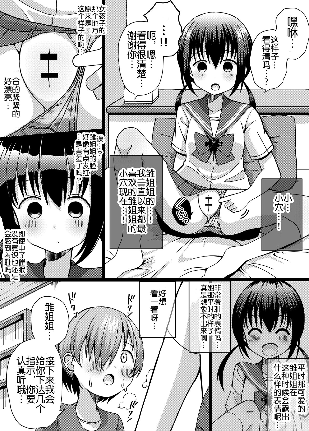 Hina Nee-chan wa Boku no Mono - Page 14