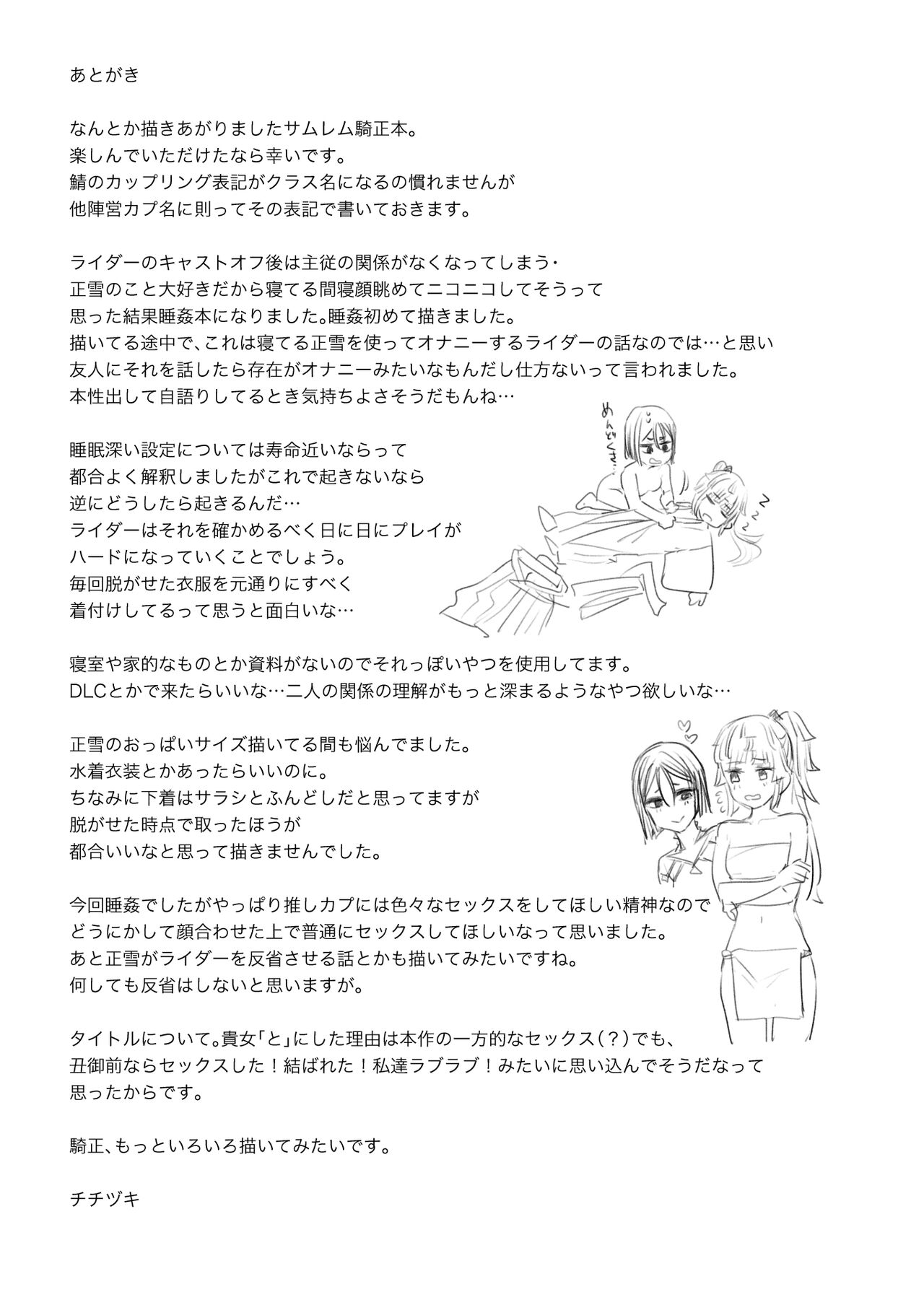 Konkon to Nemuru Kijo to |  與沉眠的她 - Page 22