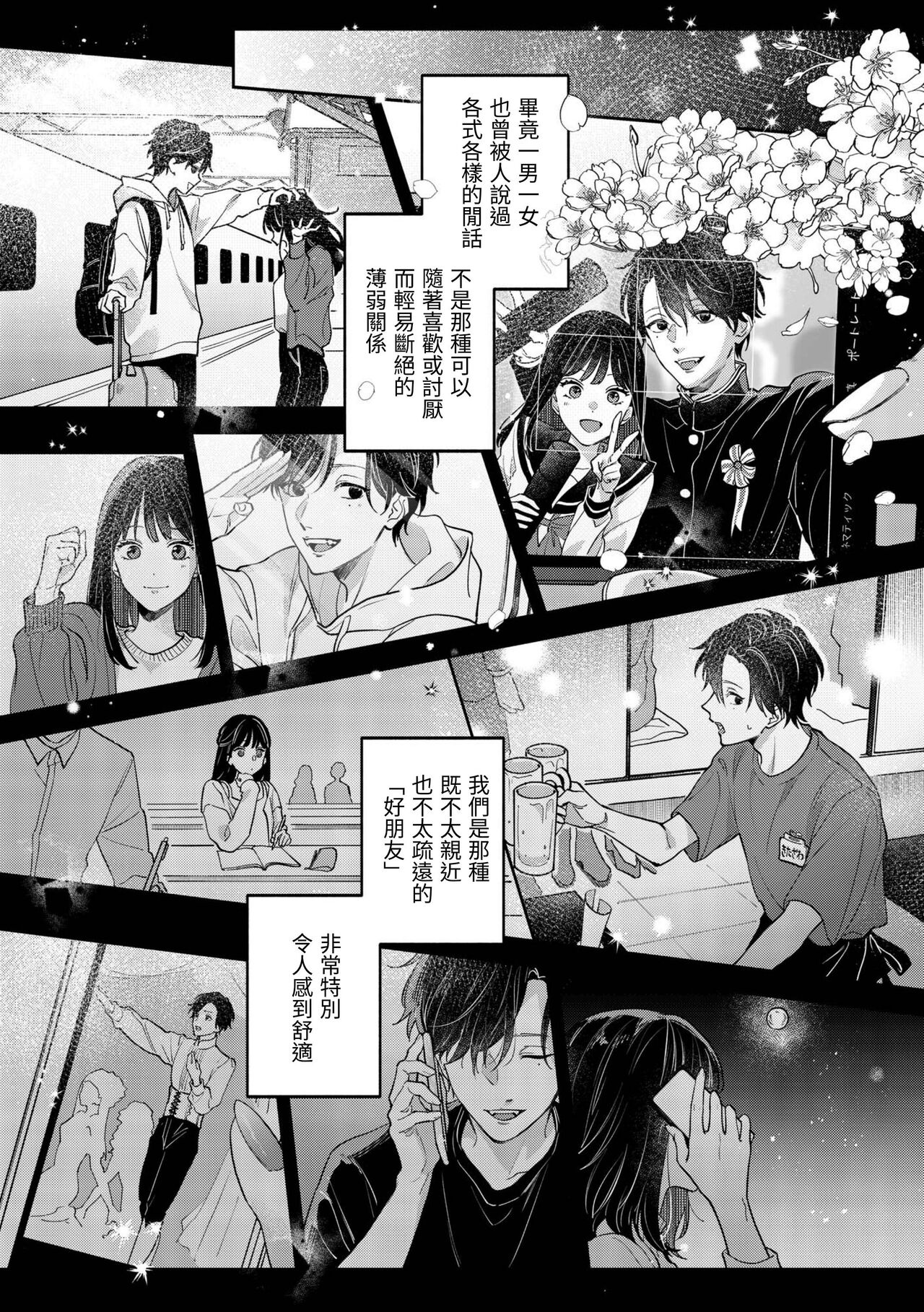 このままじゃ私たち、親友らしくいられない - Page 6