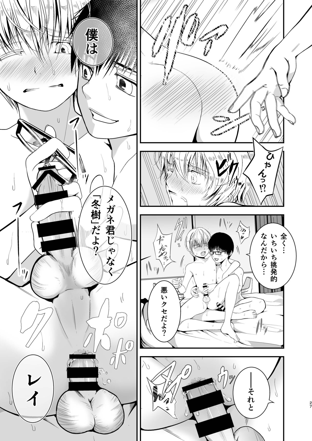 僕のお尻を叩いてくれない？～尻フェチとの秘密取引～ - Page 27