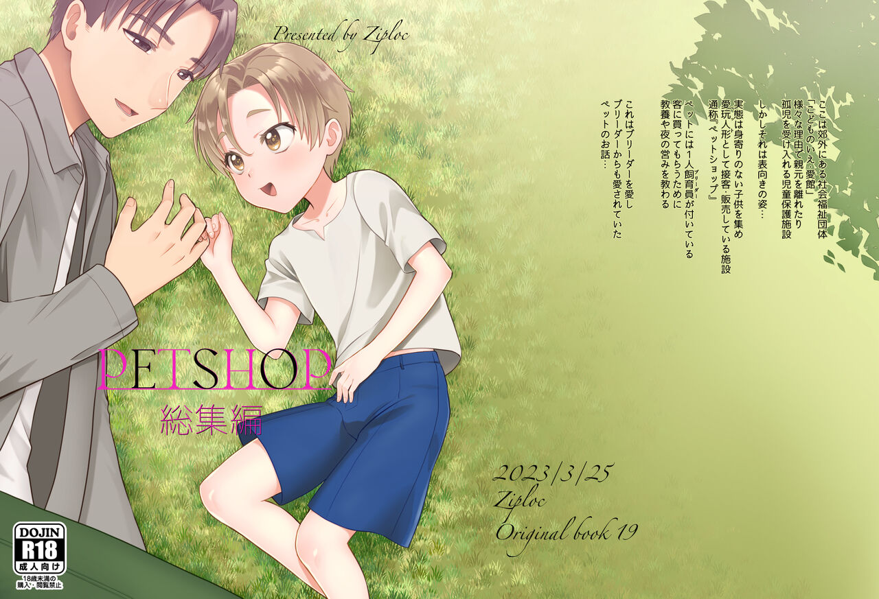 PETSHOP総集編 - Page 1