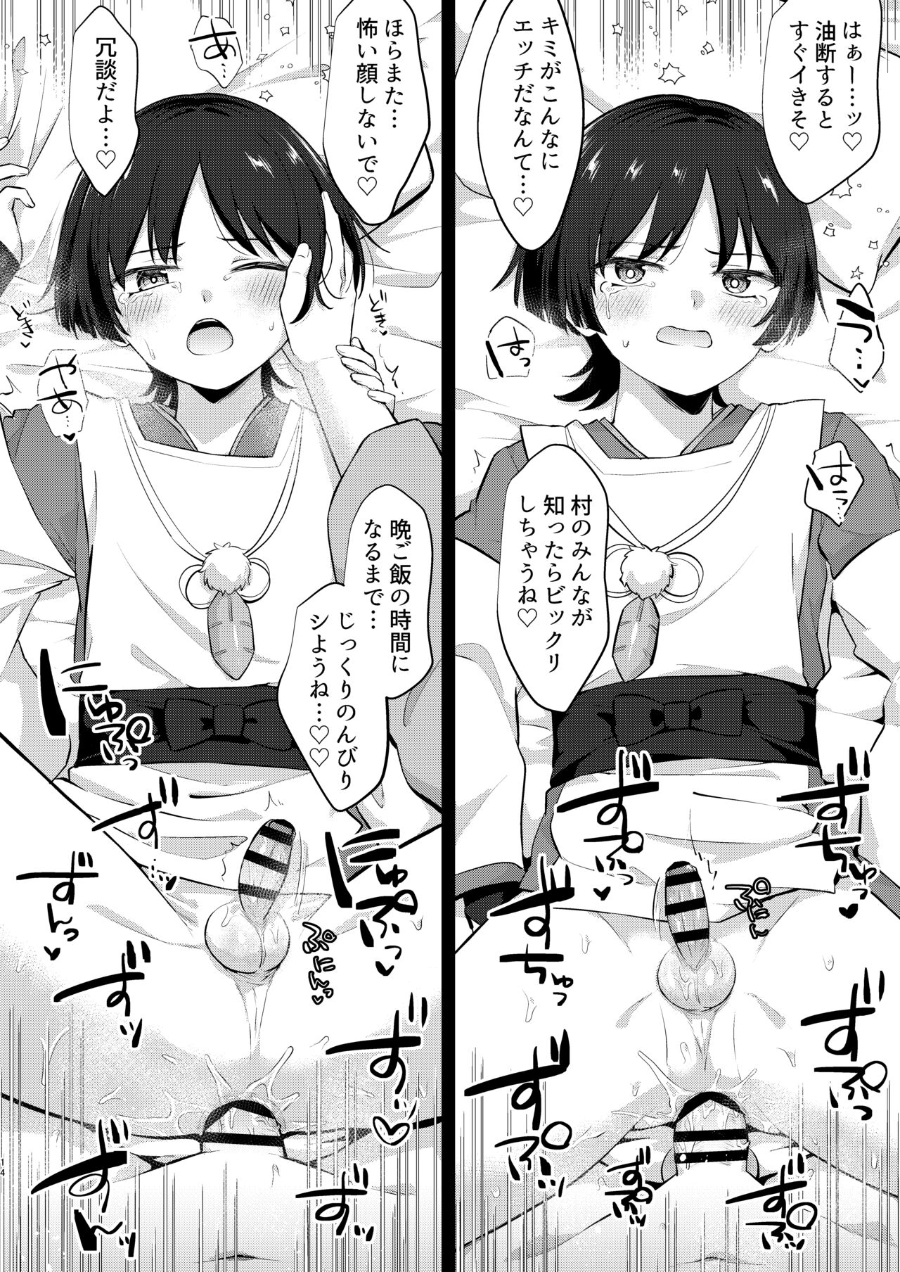 Onemu na Kasacchi - Page 13