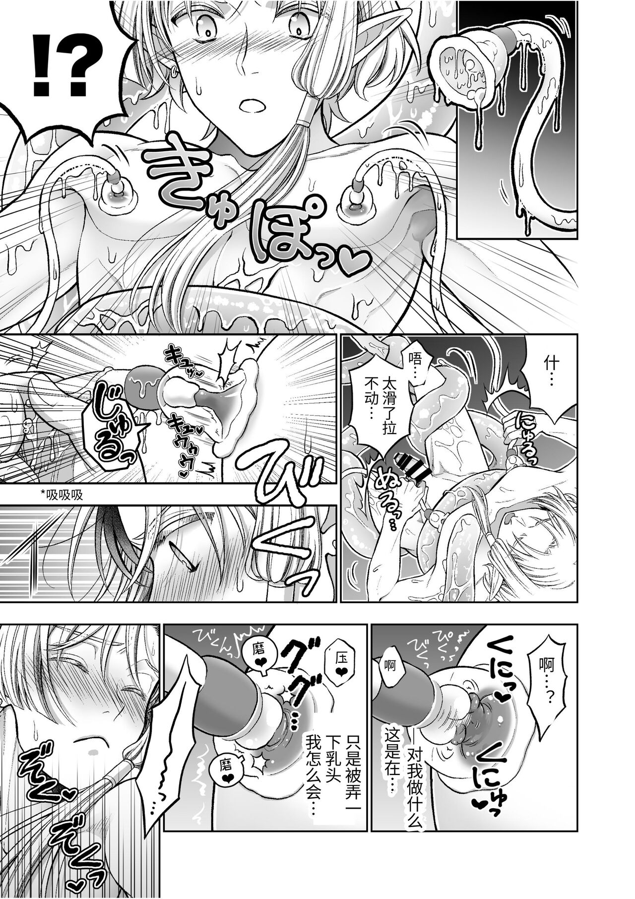 気高きエルフは淫らに堕ちて腕の中 - Page 15