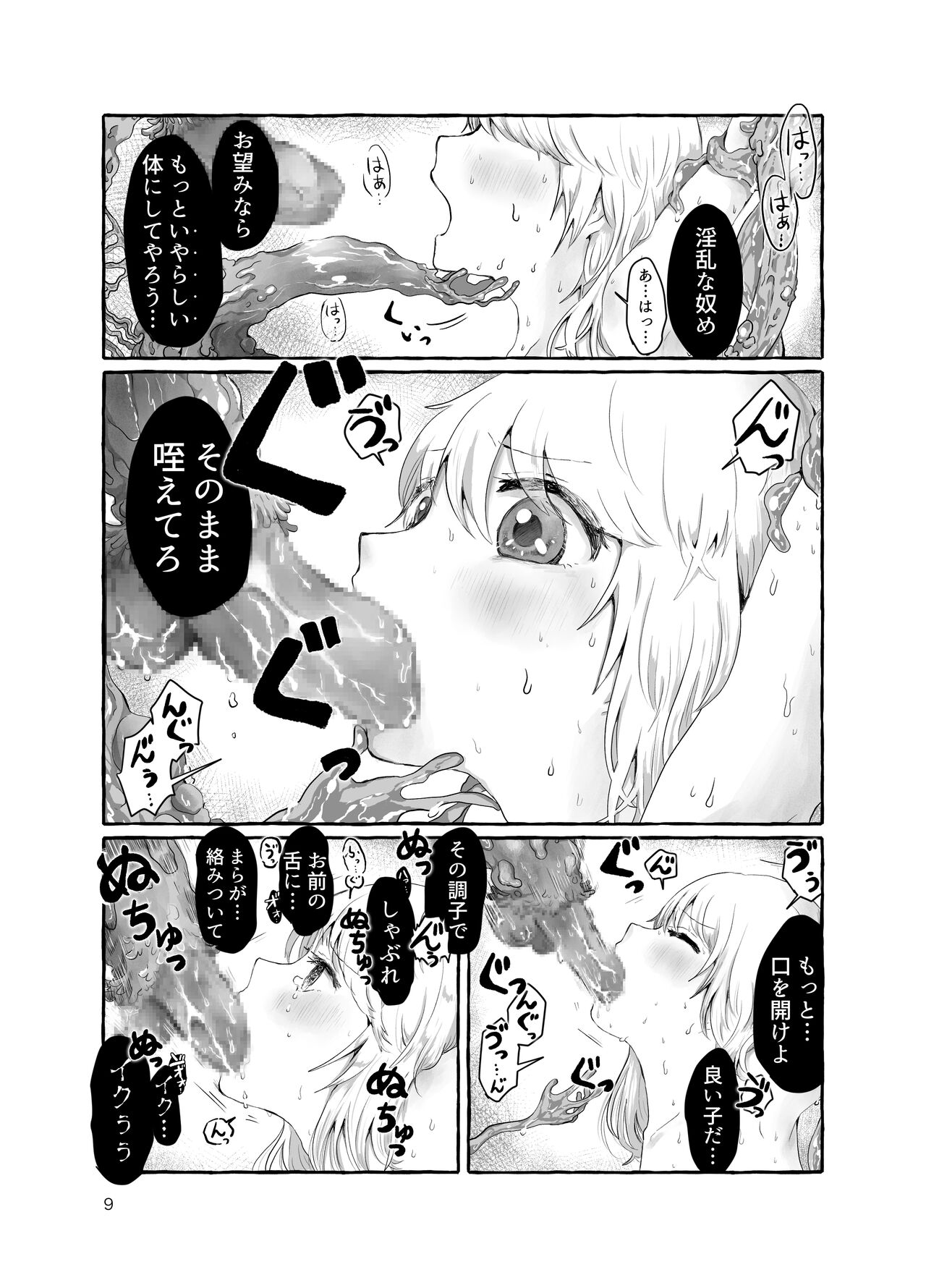 Mara Ningyou - Page 9