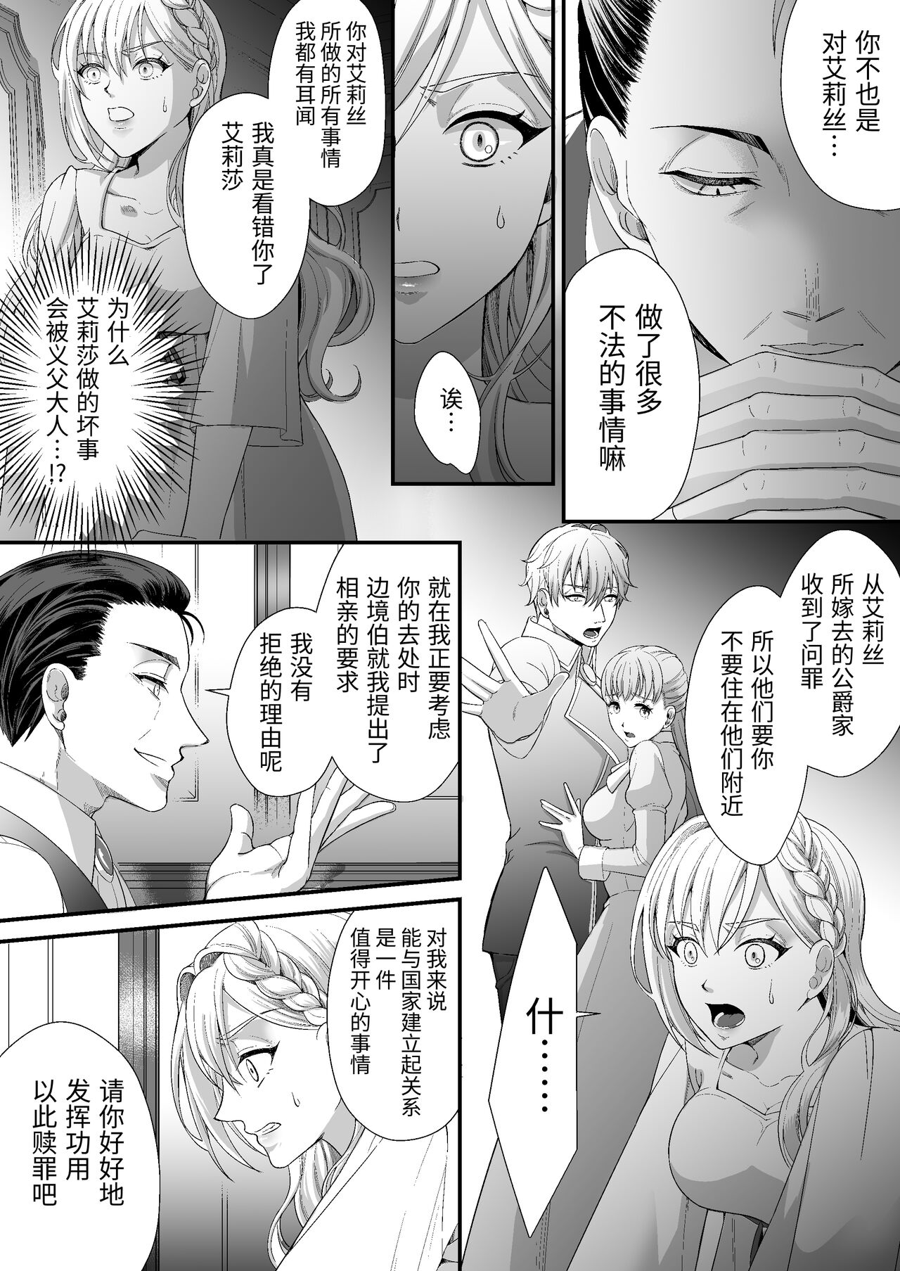 転生した悪役令嬢は魔王の執着から逃げられない～前編～ - Page 13