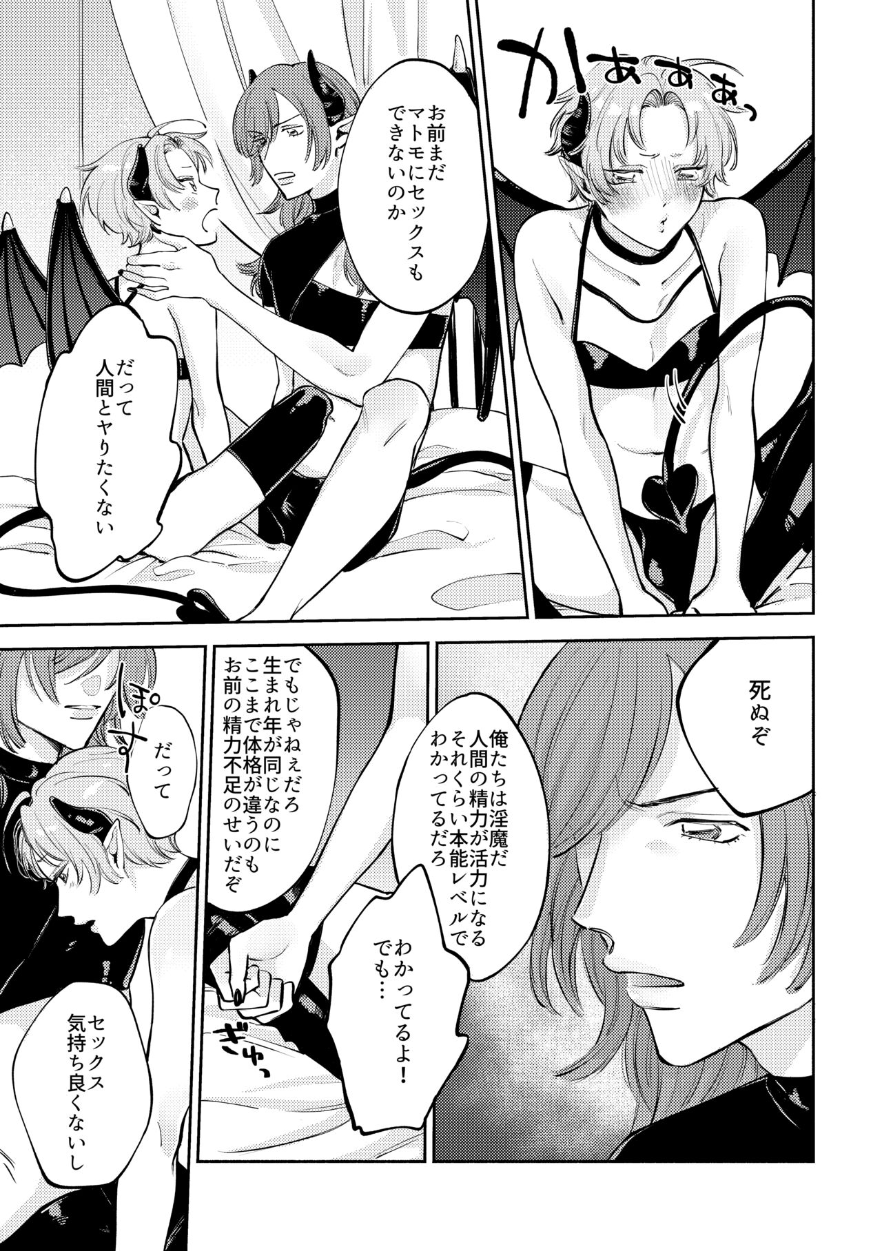 Koisuru Inma to Lecture Sex - Page 32