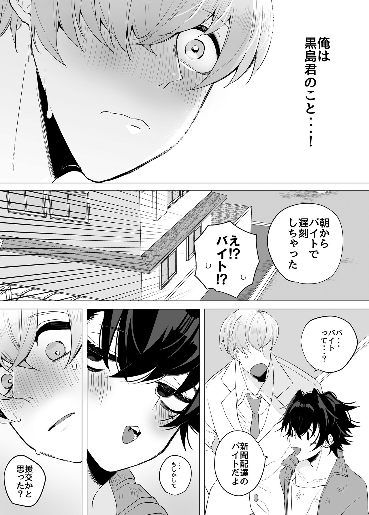 友ダチだよね - Page 17