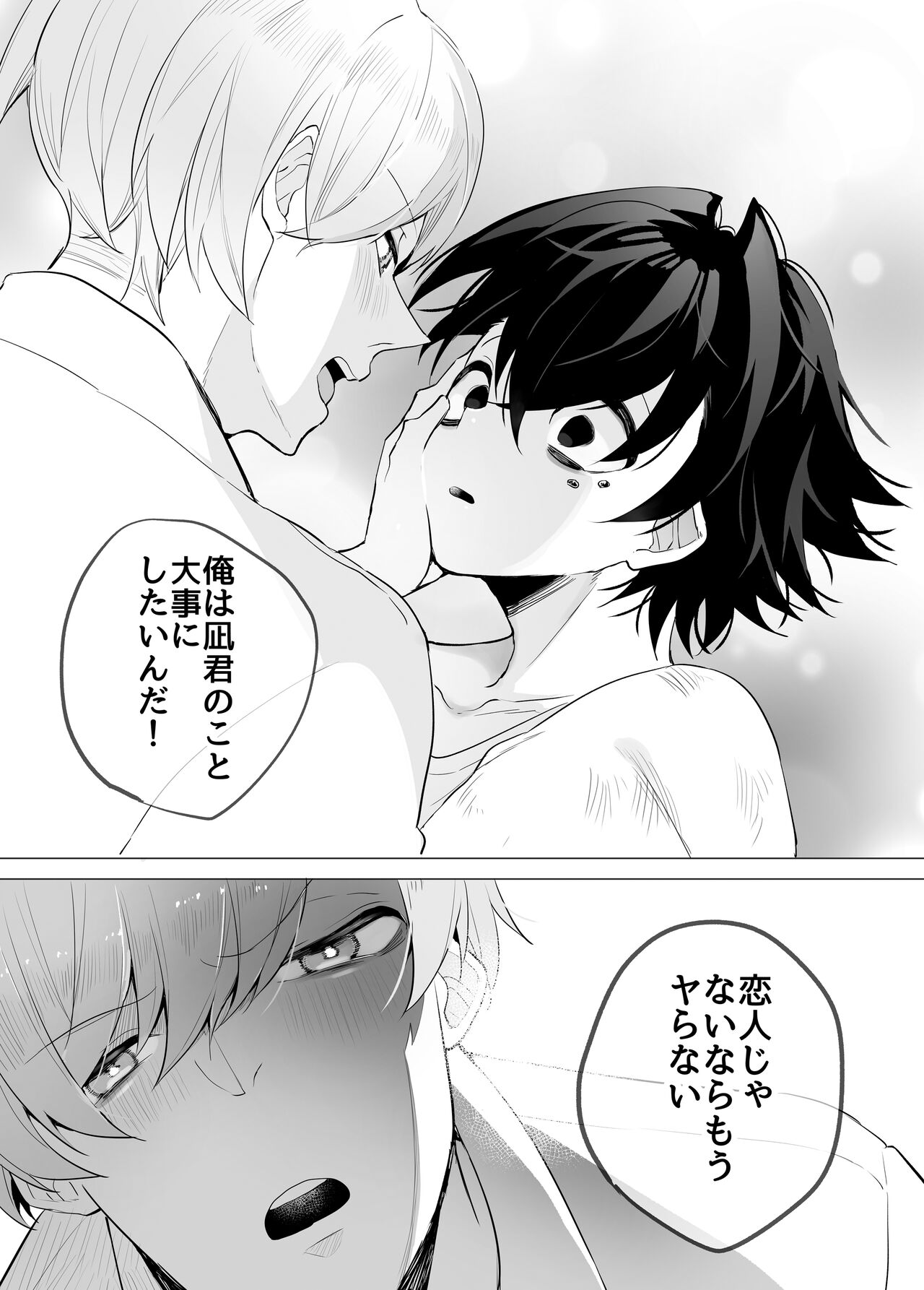 友ダチだよね - Page 25