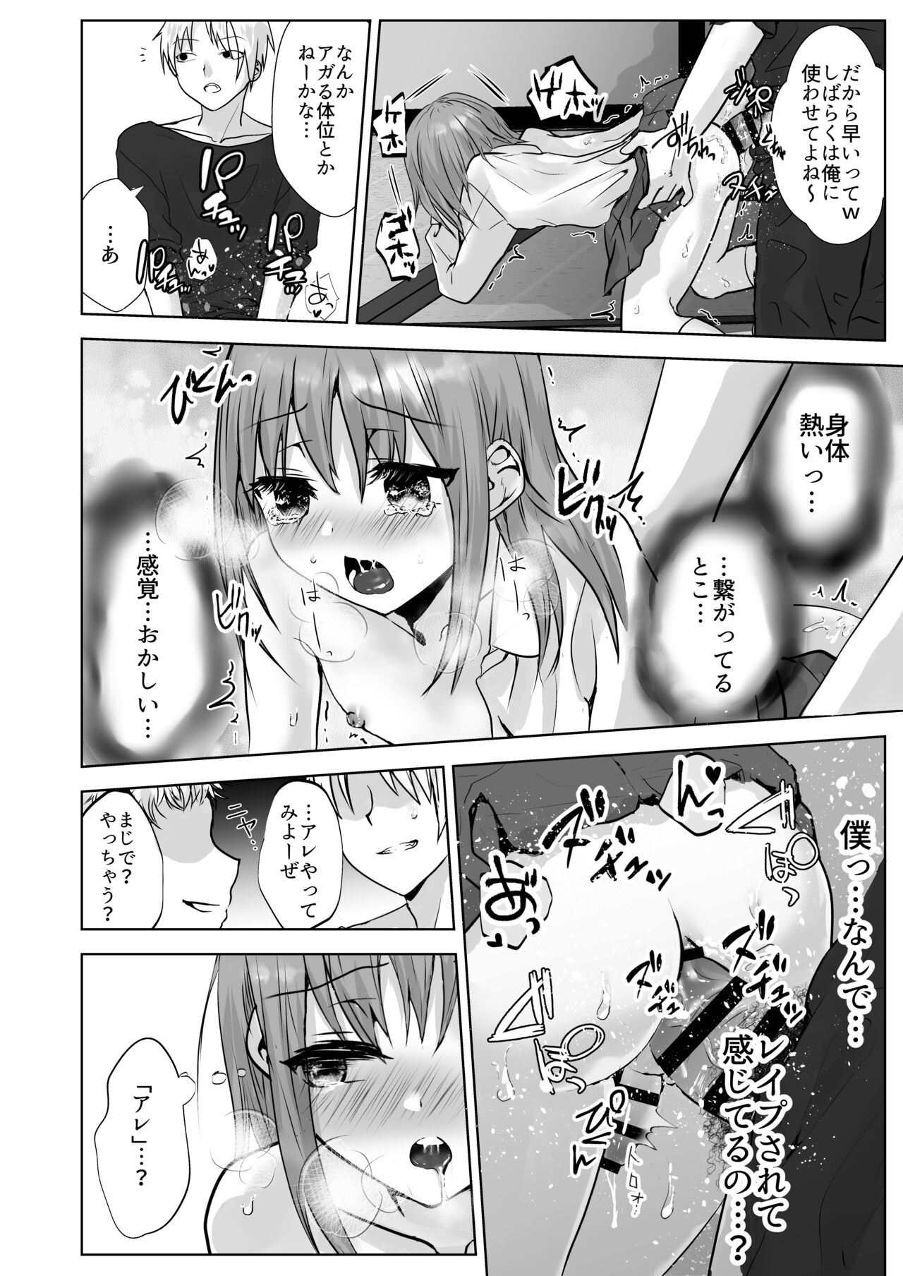 無理矢理こじ開けオトコのコ♂ - Page 20