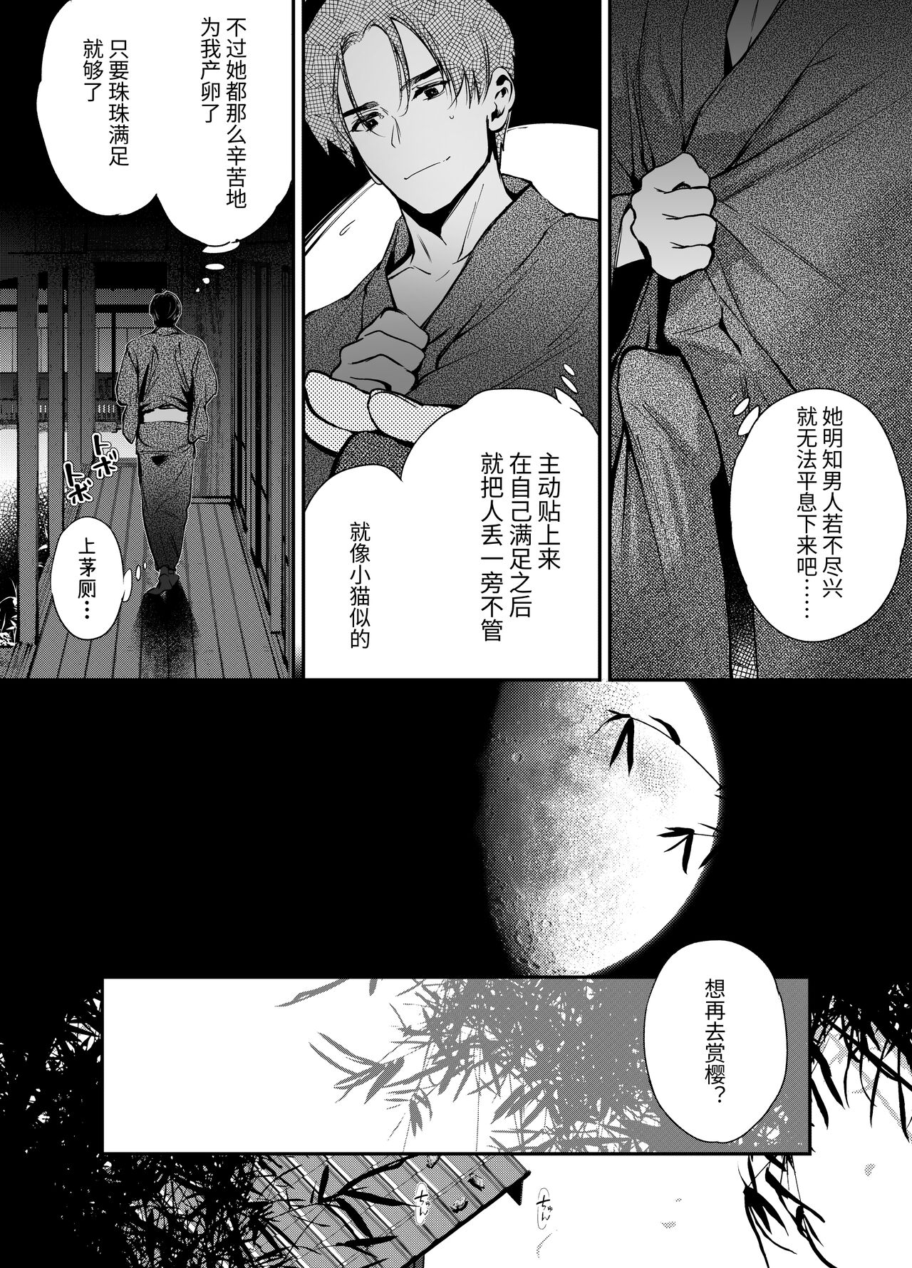 片端の桜 - Page 45