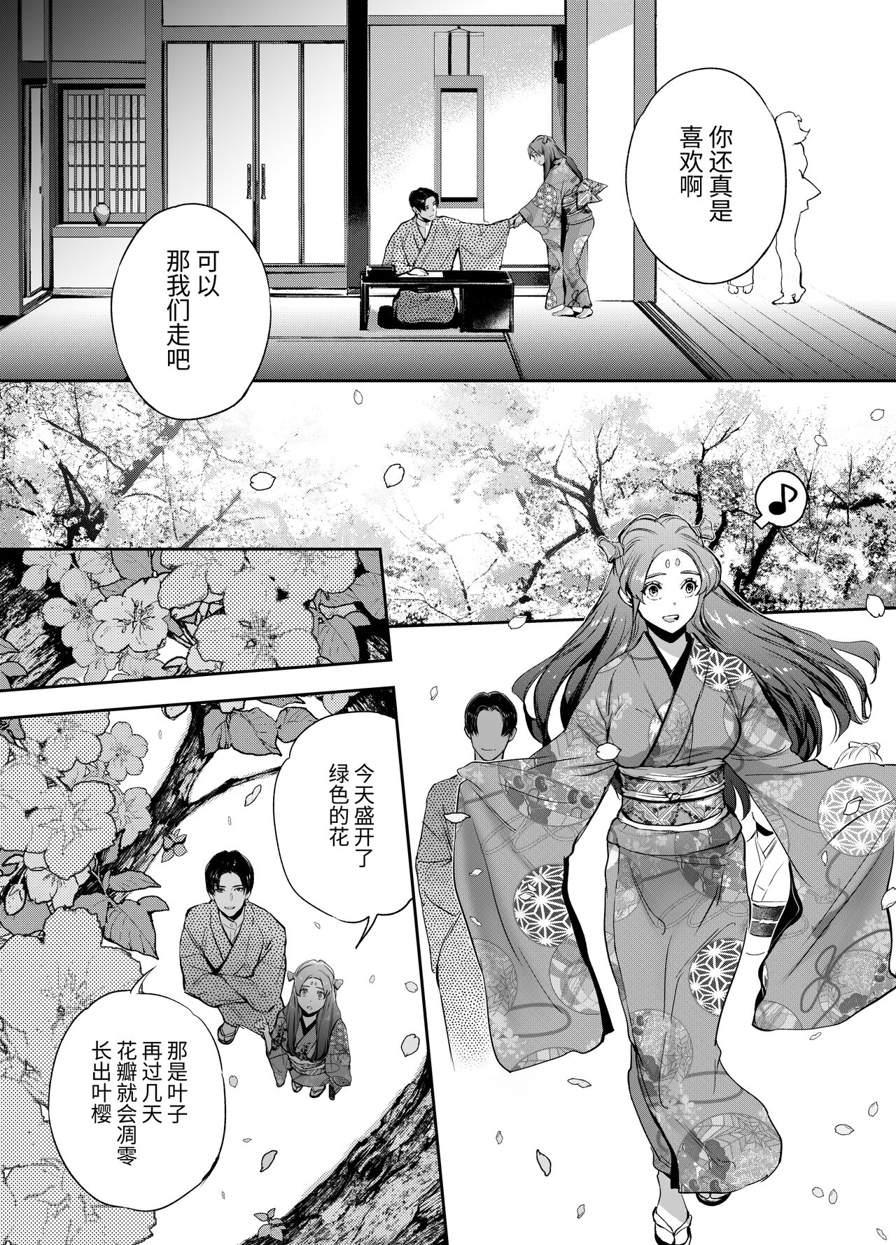 片端の桜 - Page 46