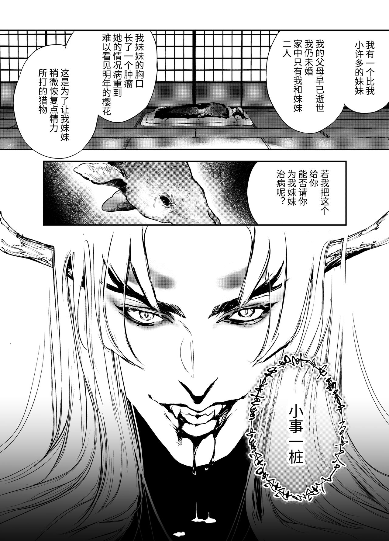 片端の桜 - Page 9