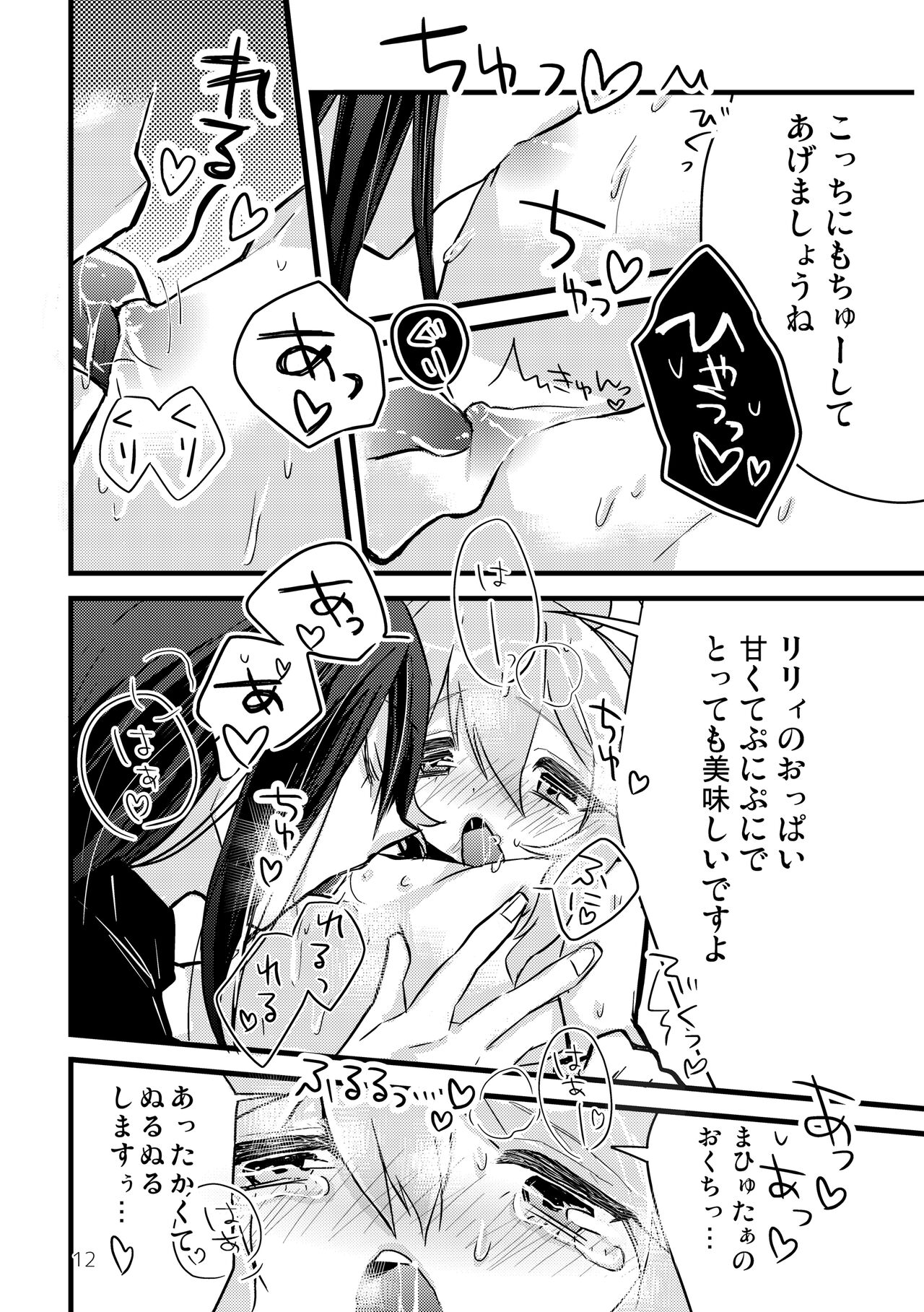 マイ リトル インキュバス - Page 14