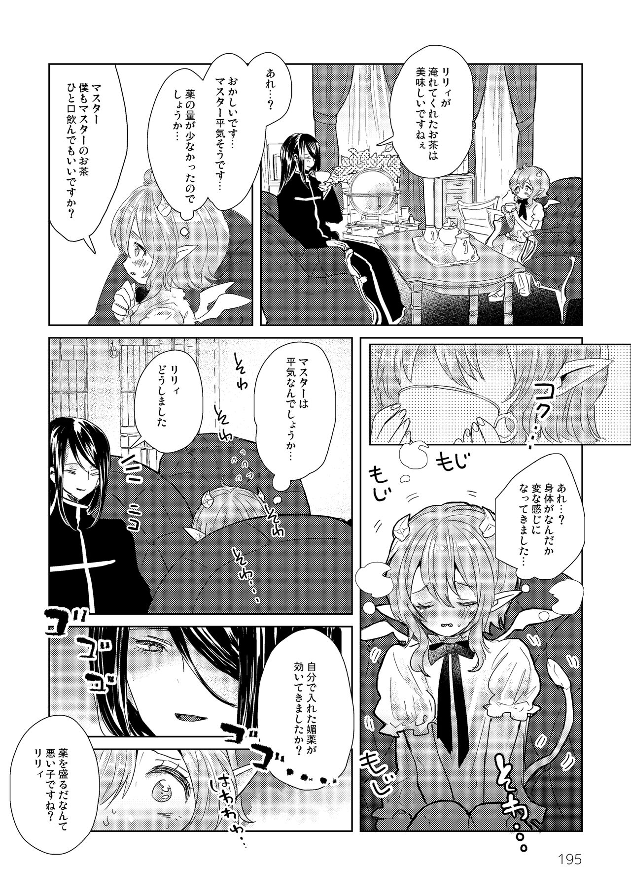マイ リトル インキュバス - Page 197