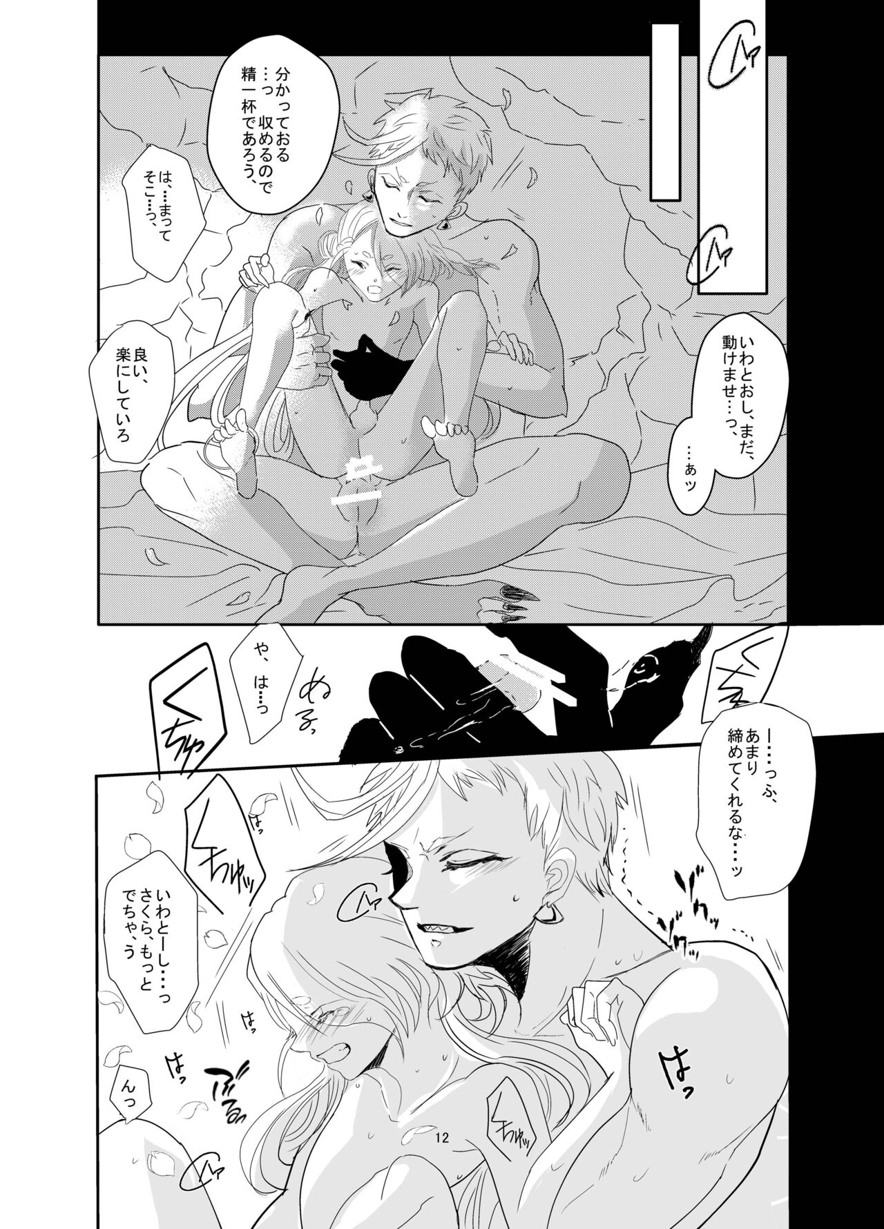 鋼に宿れ - Page 12