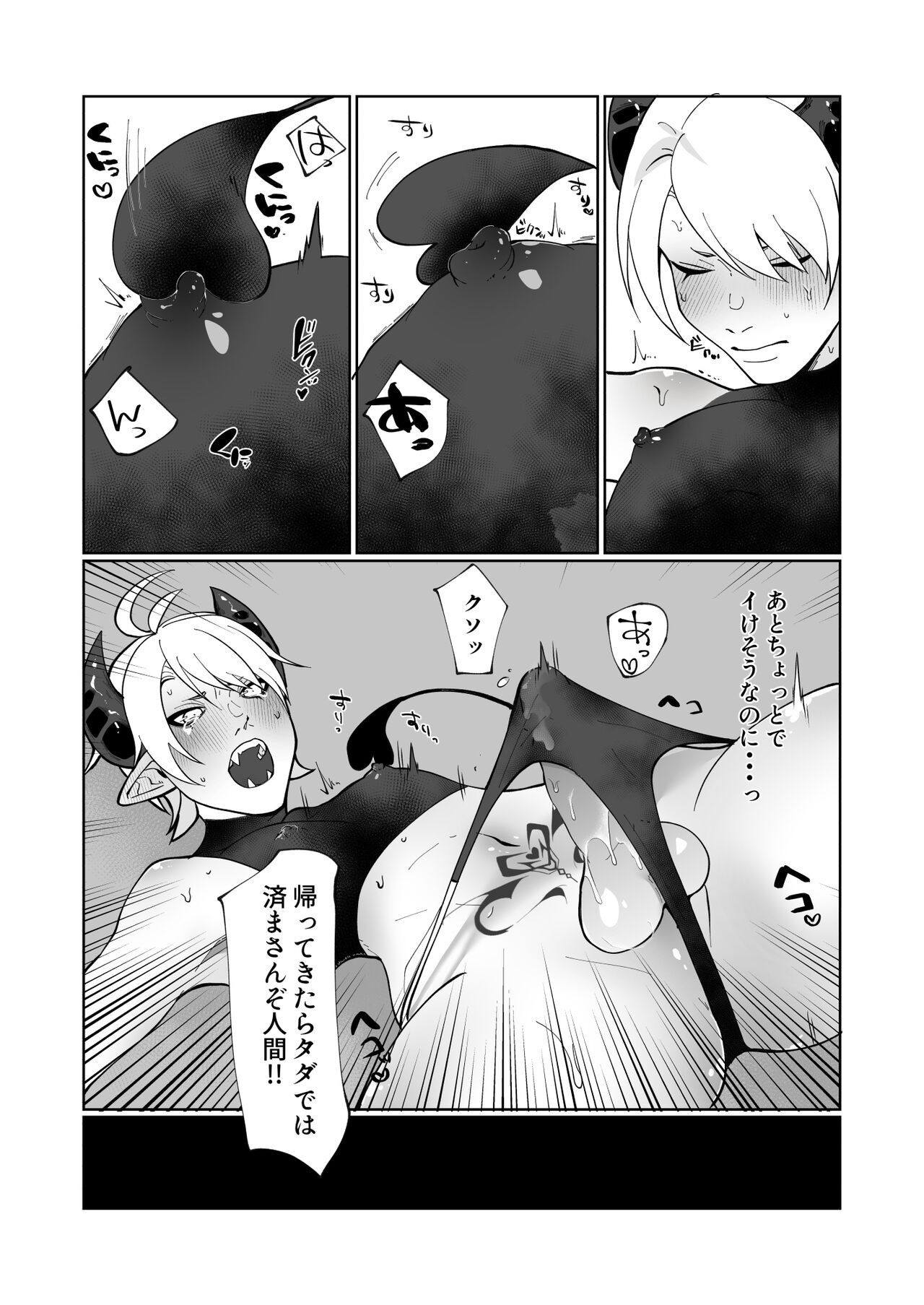 ポンコツ淫紋淫魔に性的制裁したら気に入られた - Page 17
