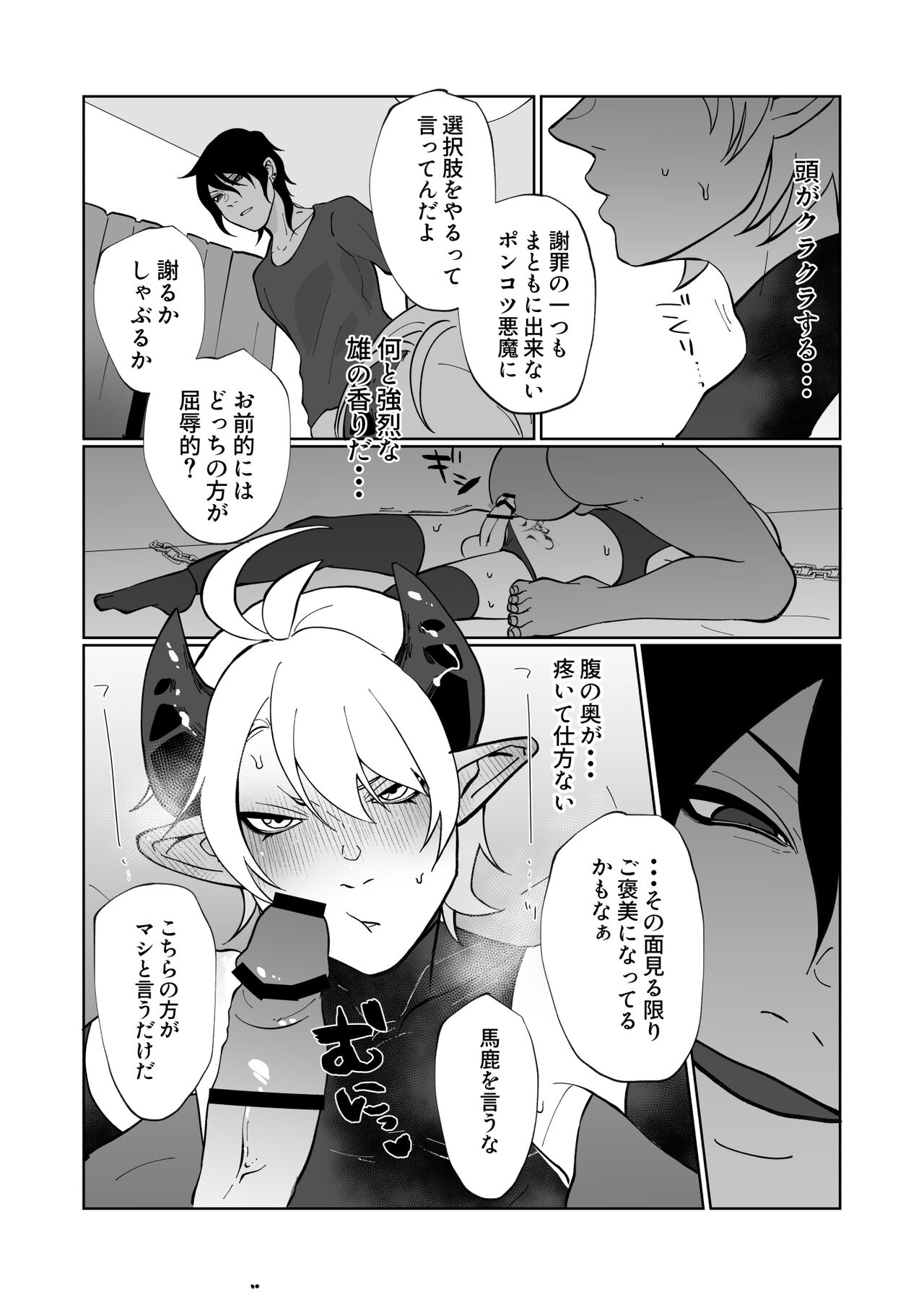 ポンコツ淫紋淫魔に性的制裁したら気に入られた - Page 20
