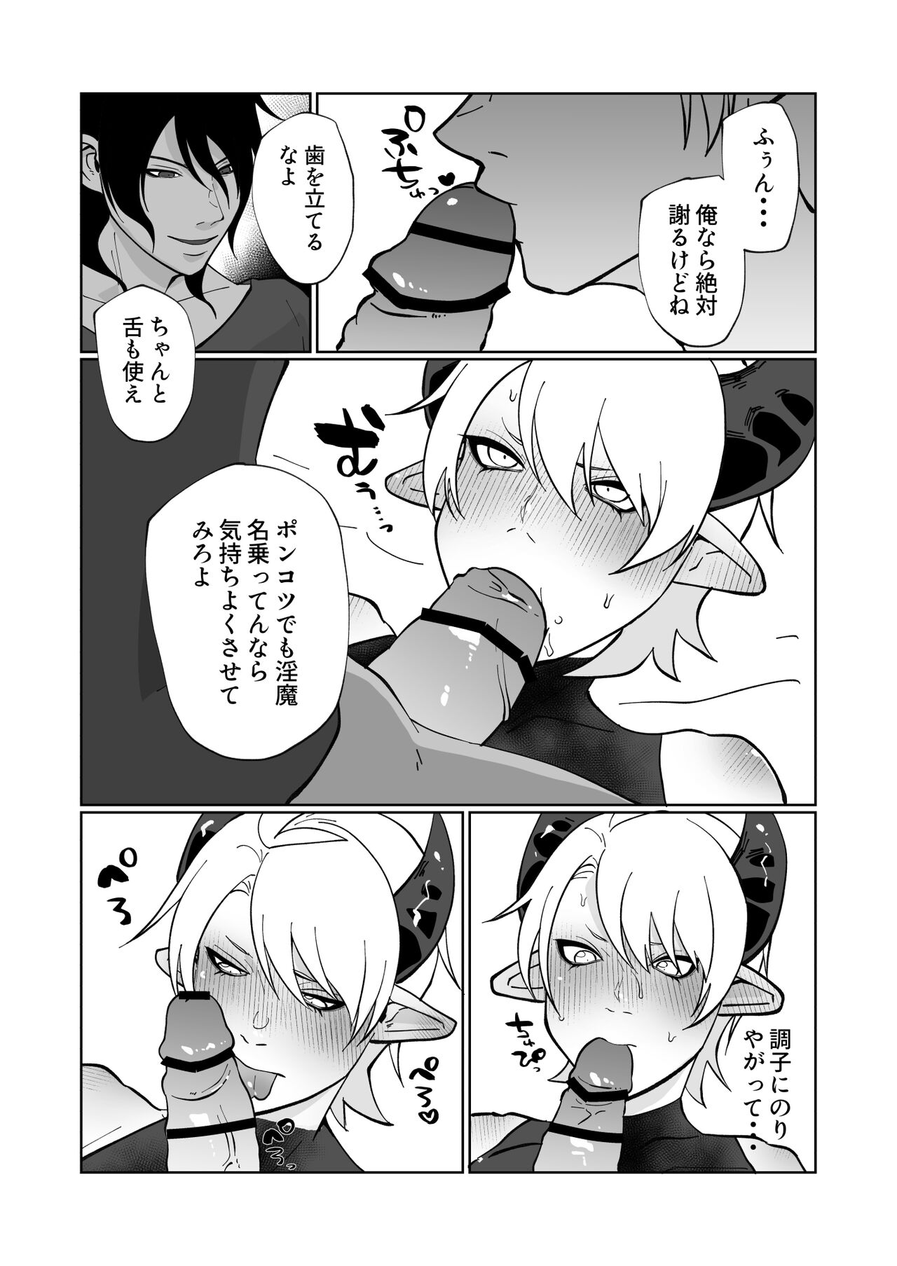 ポンコツ淫紋淫魔に性的制裁したら気に入られた - Page 21