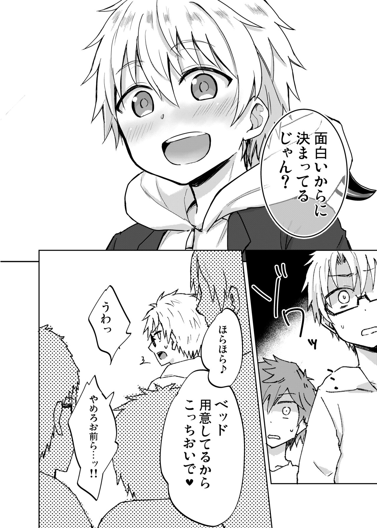 NTR ni Youkoso! - Page 13