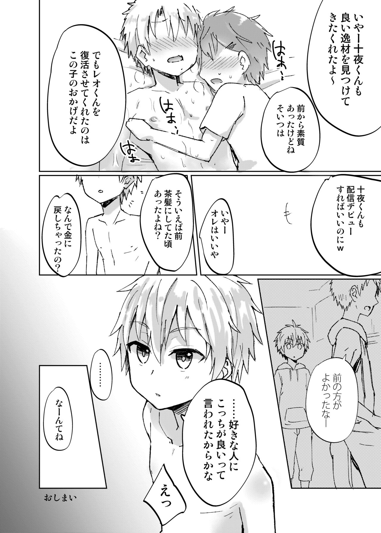 NTR ni Youkoso! - Page 21