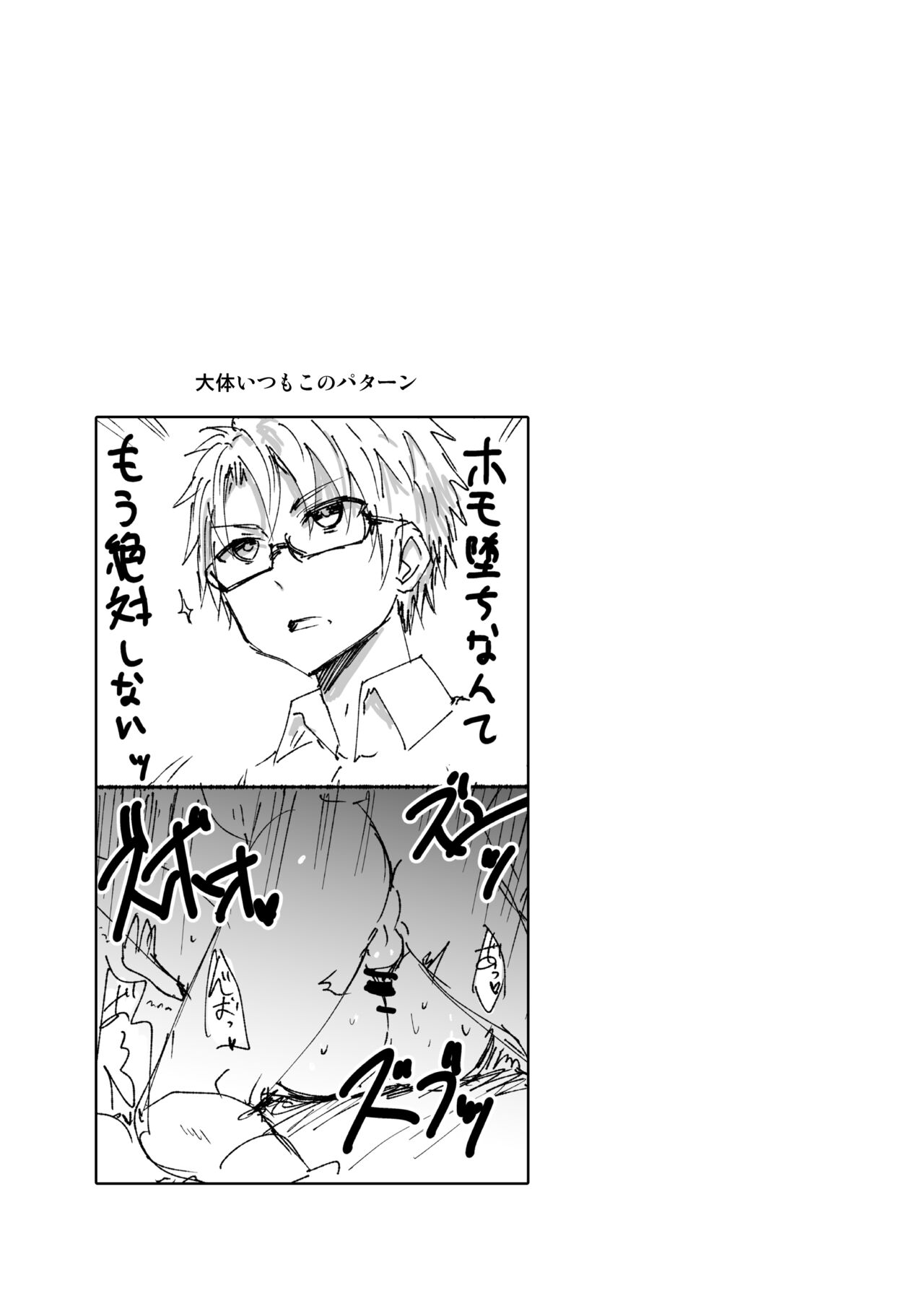 NTR ni Youkoso! - Page 22