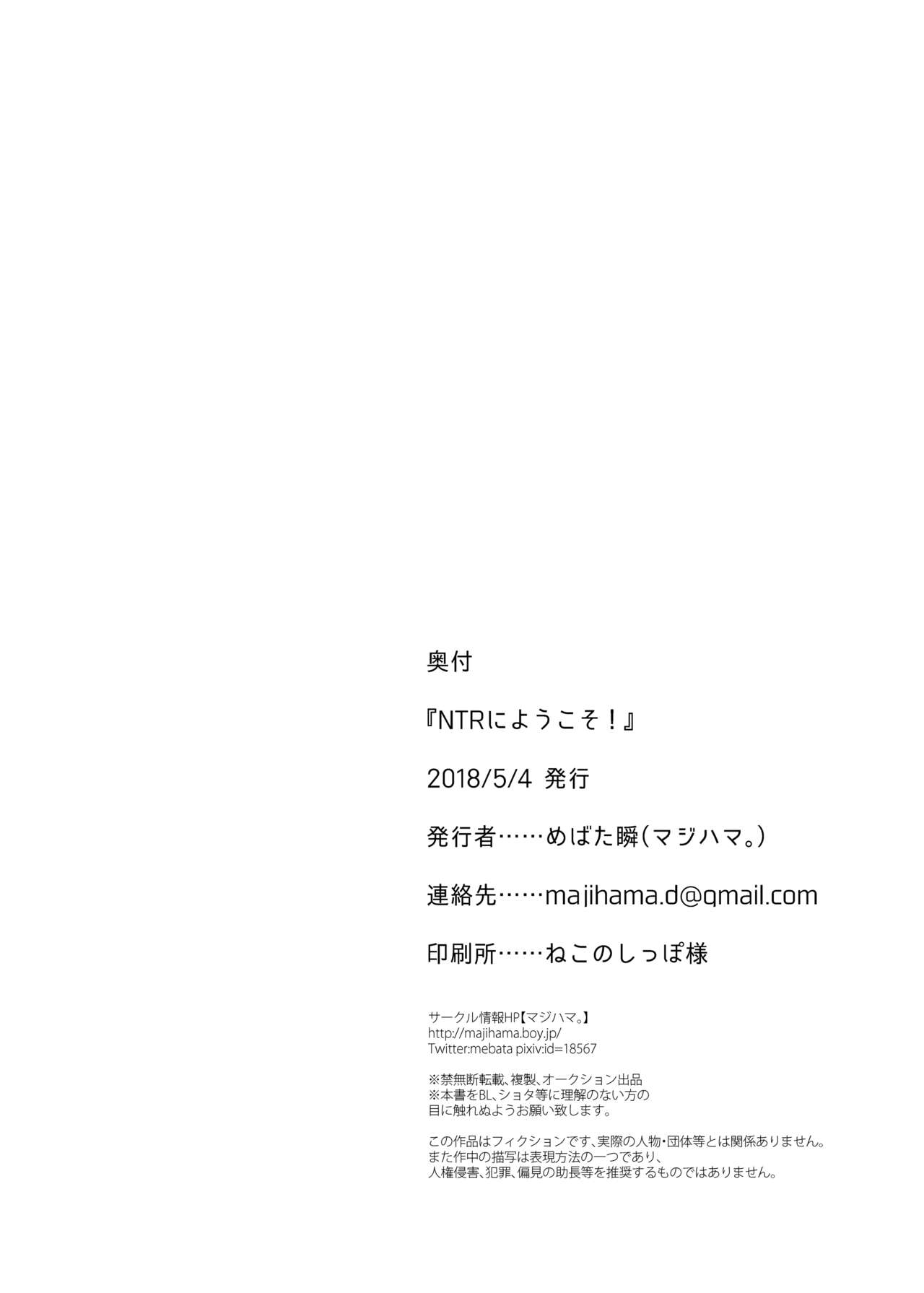 NTR ni Youkoso! - Page 25