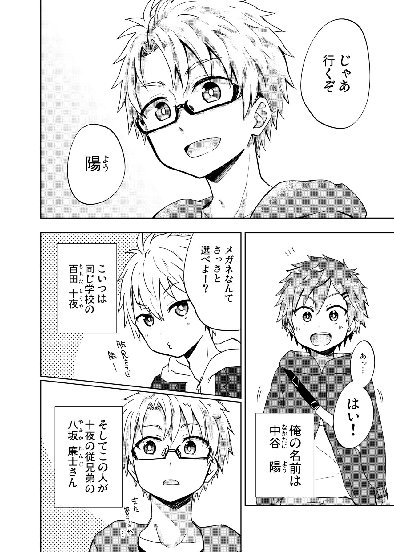 NTR ni Youkoso! - Page 5