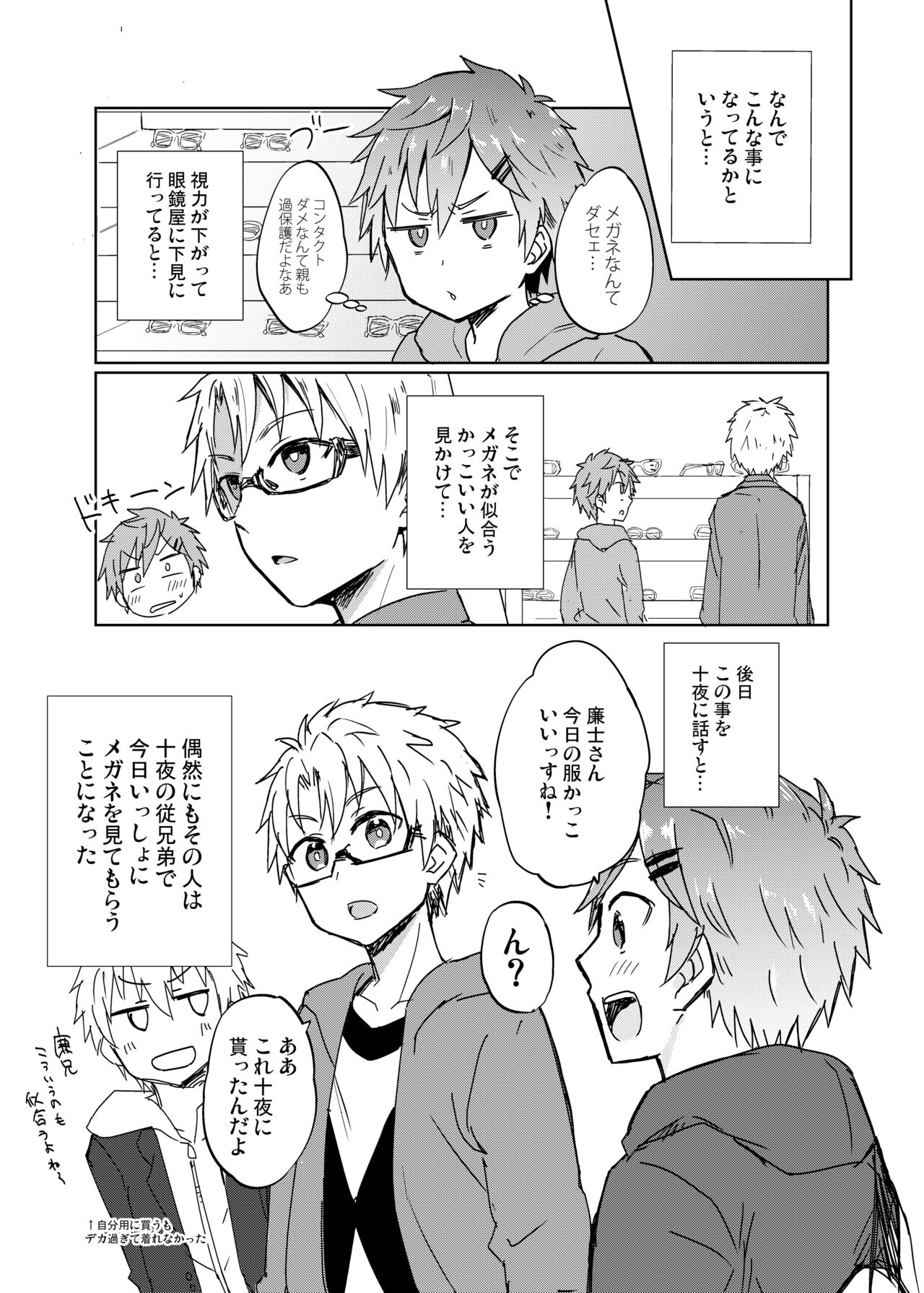 NTR ni Youkoso! - Page 6