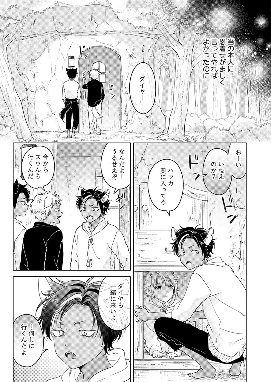 Kemono no Gochisou, Hijou Shoku - Page 15