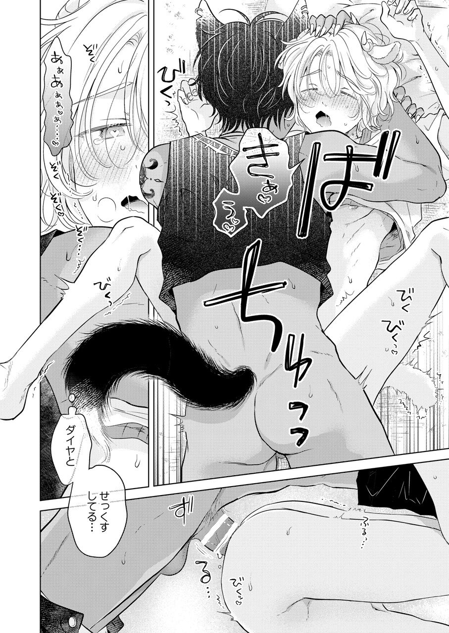Kemono no Gochisou, Hijou Shoku - Page 174