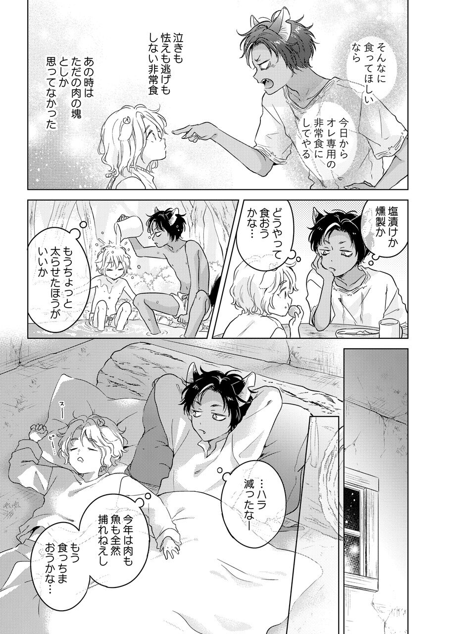 Kemono no Gochisou, Hijou Shoku - Page 27