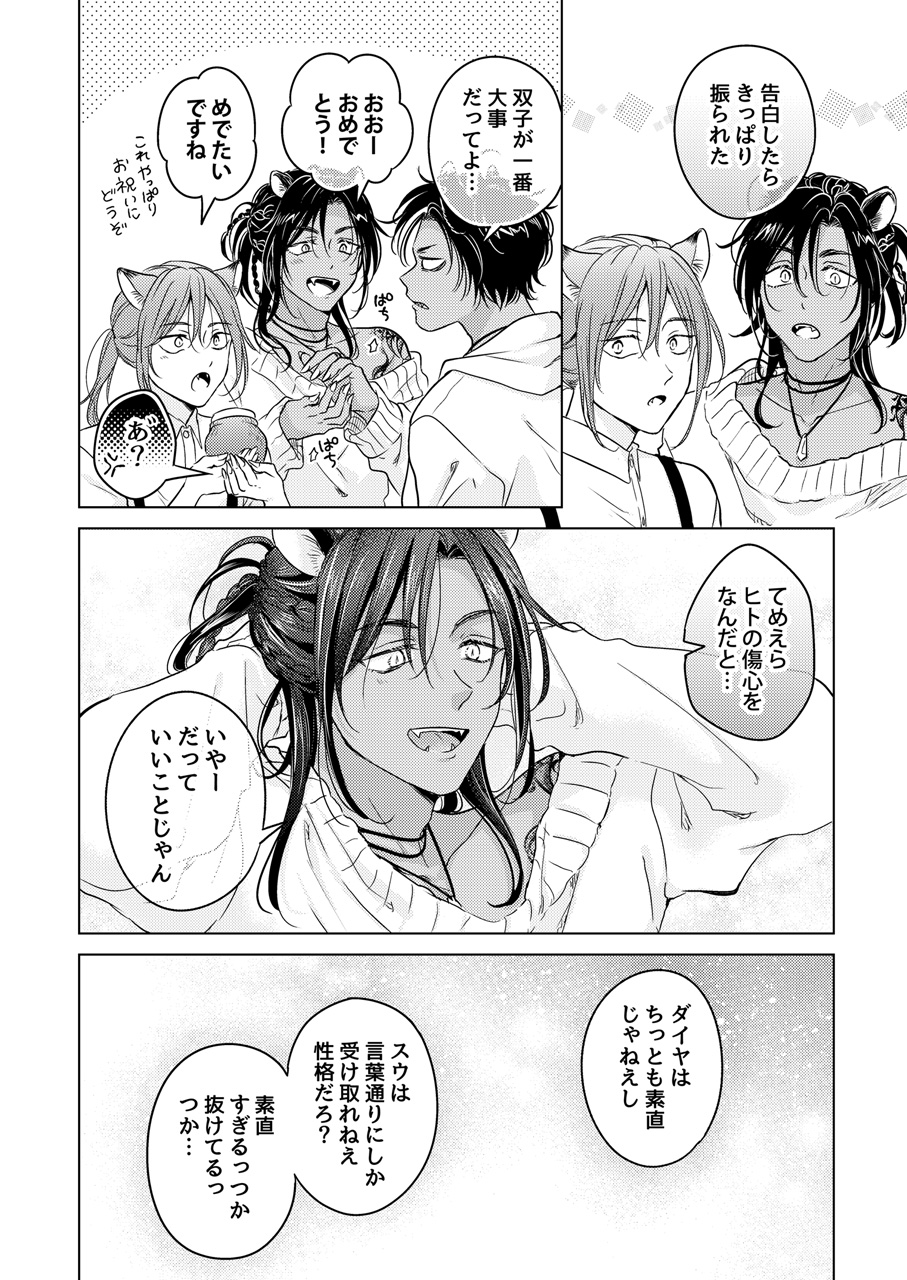 Kemono no Gochisou, Hijou Shoku - Page 34