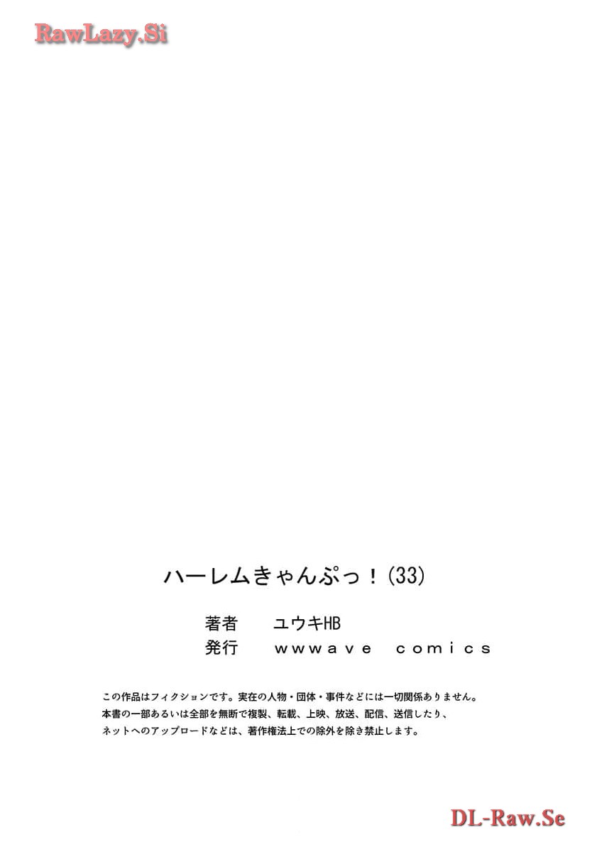 Haremu Kyanpu! 33-35 - Page 29