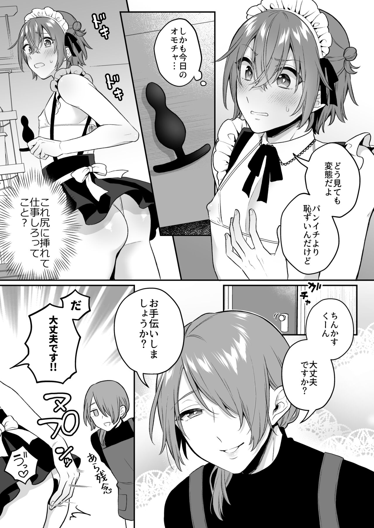 大人のオモチャいかがですか3 - Page 20