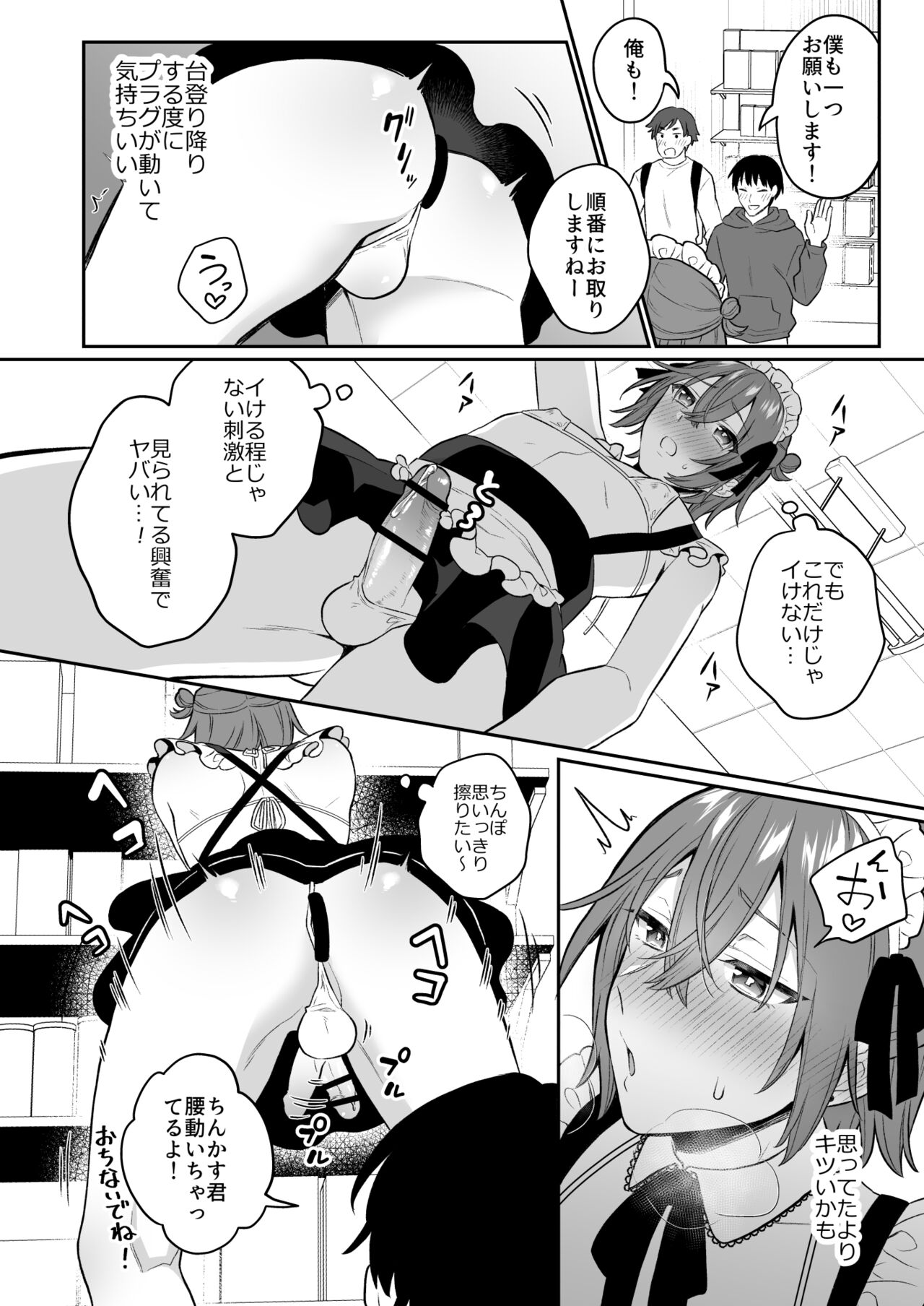 大人のオモチャいかがですか3 - Page 25