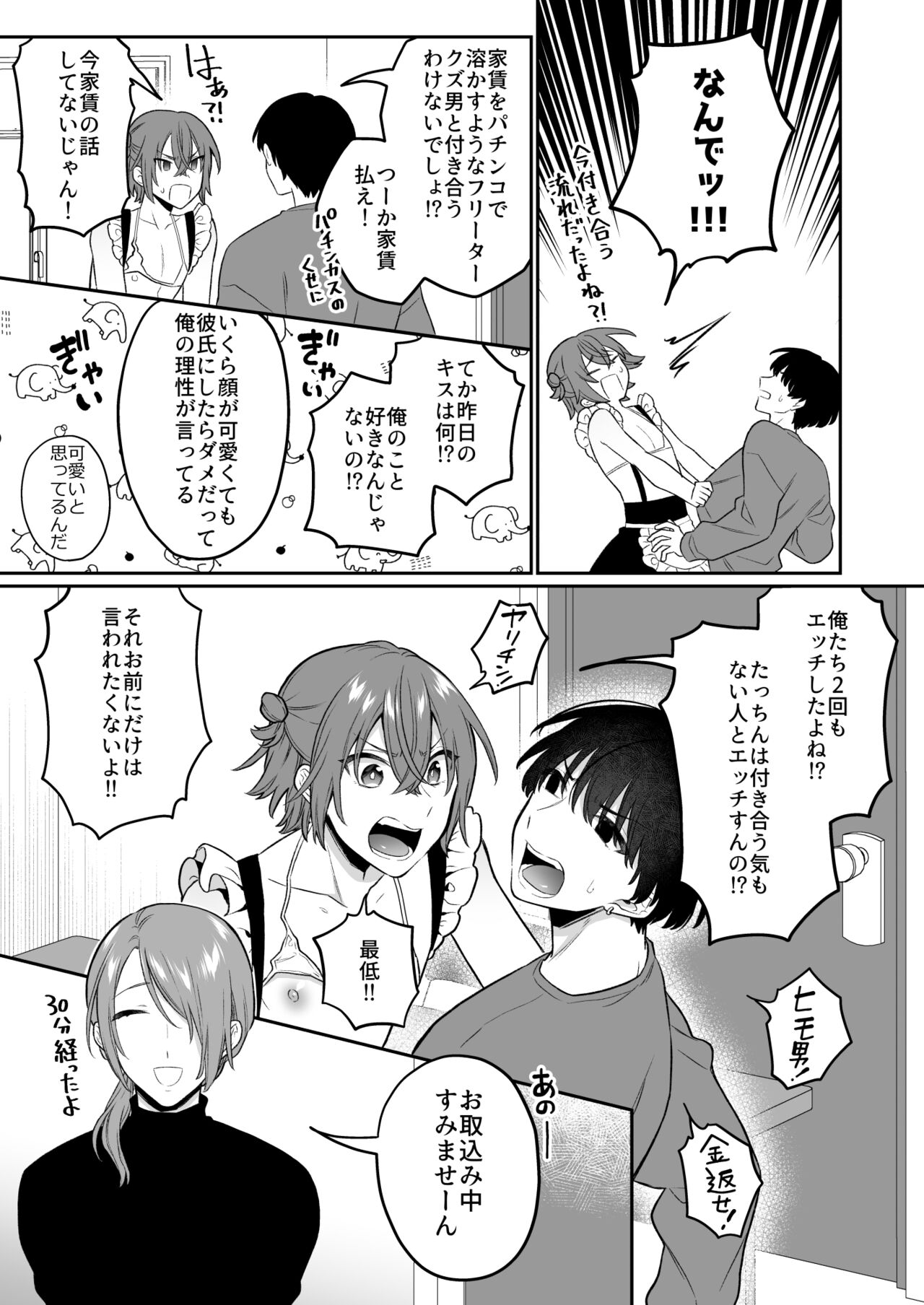 大人のオモチャいかがですか3 - Page 36