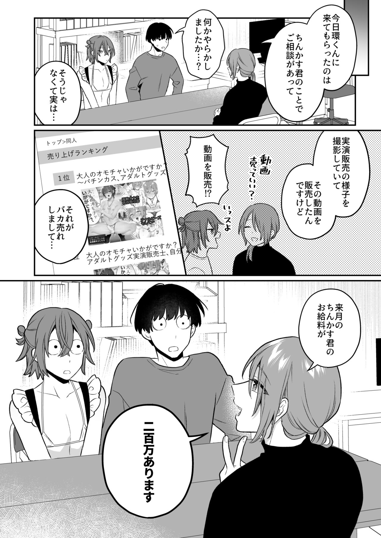 大人のオモチャいかがですか3 - Page 37