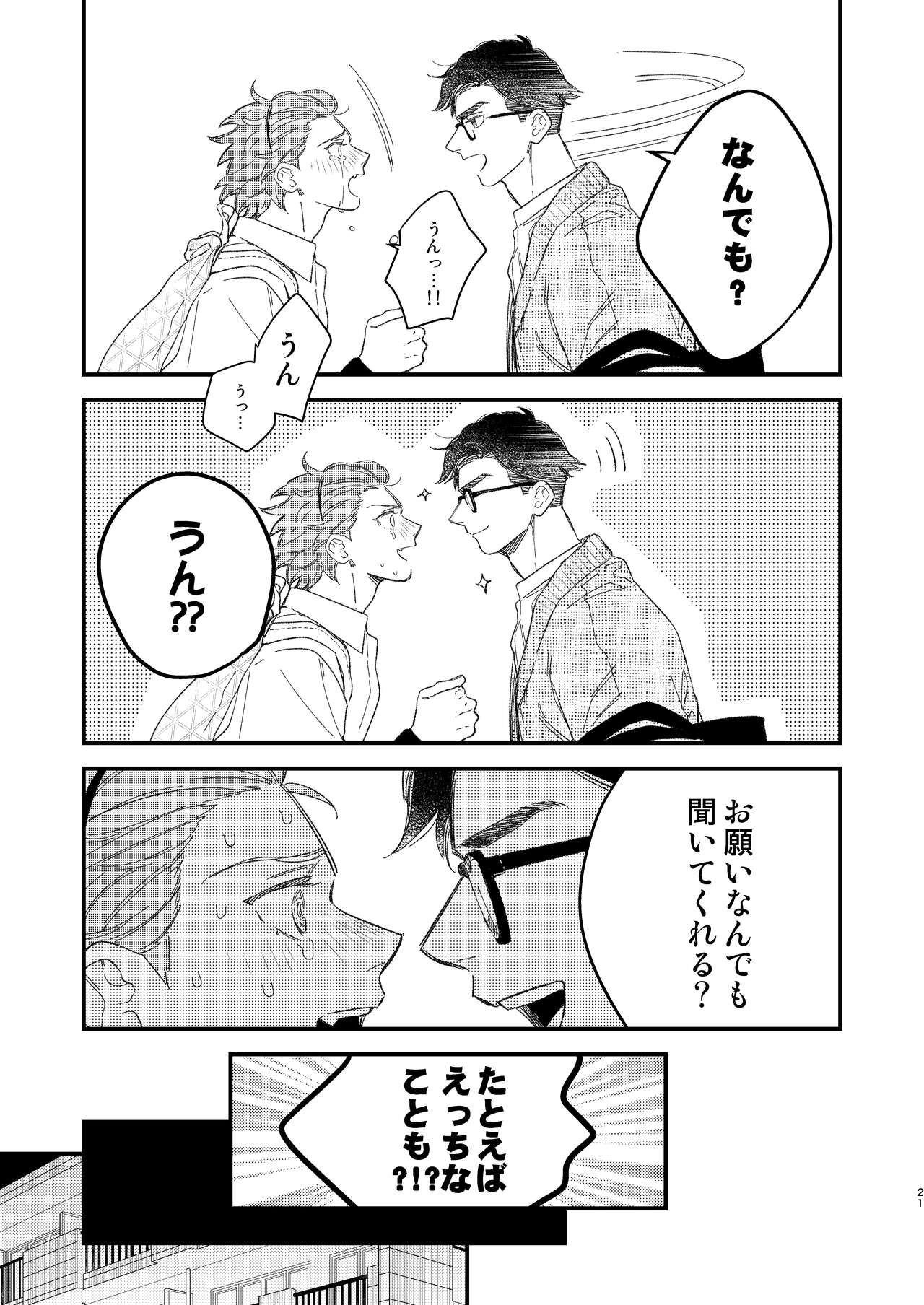 同人誌みたいなコトしよう! - Page 21