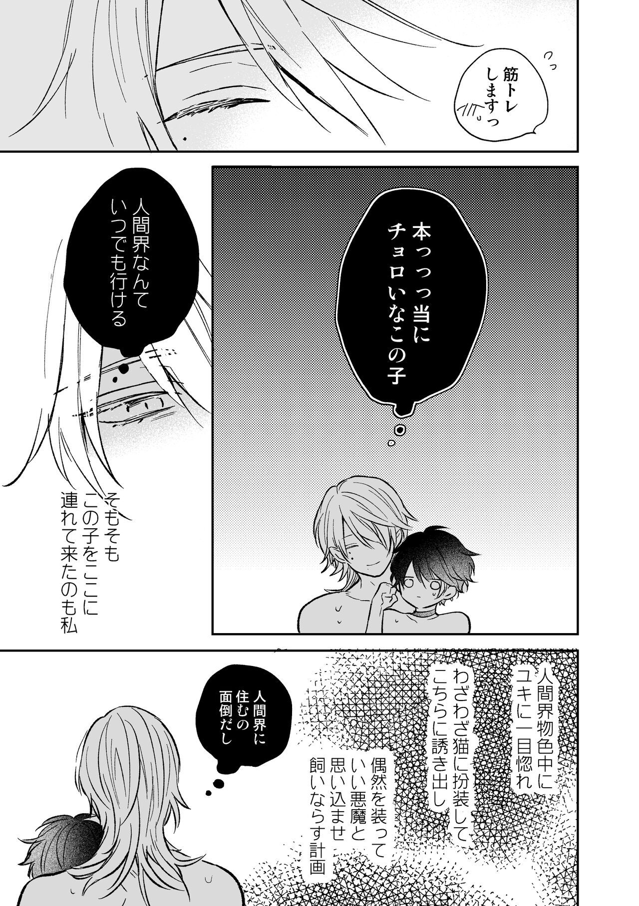 Isekai de Akuma ni Kawareteimasu - Page 32