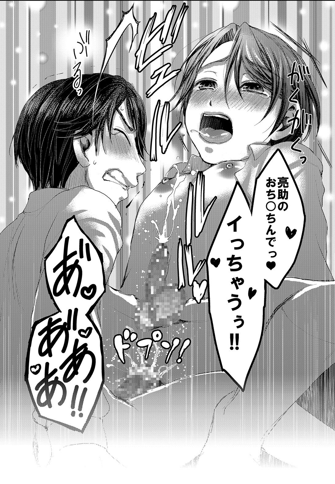 ヒナトくんとの放課後 - Page 27