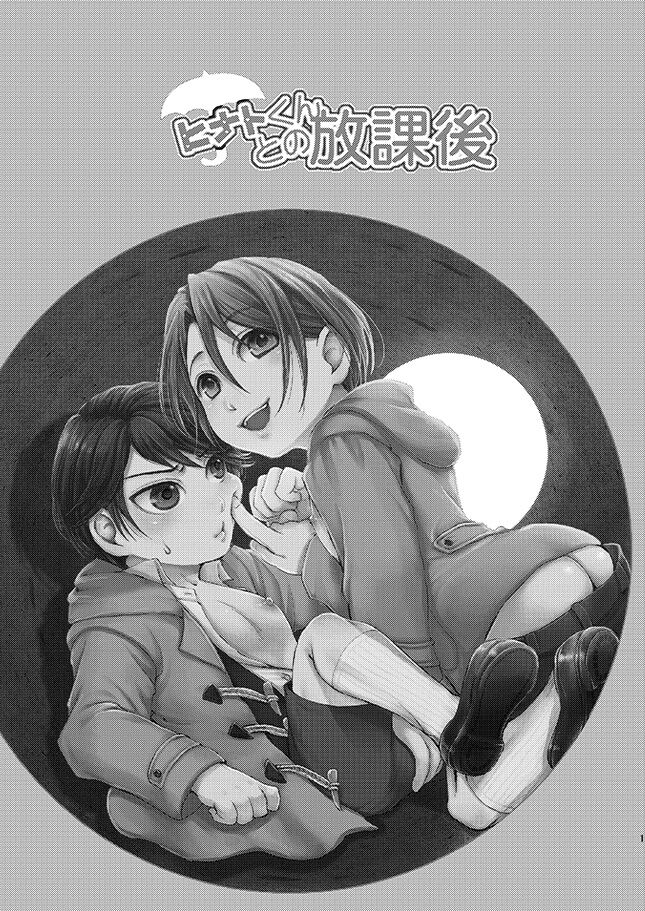 ヒナトくんとの放課後 - Page 30