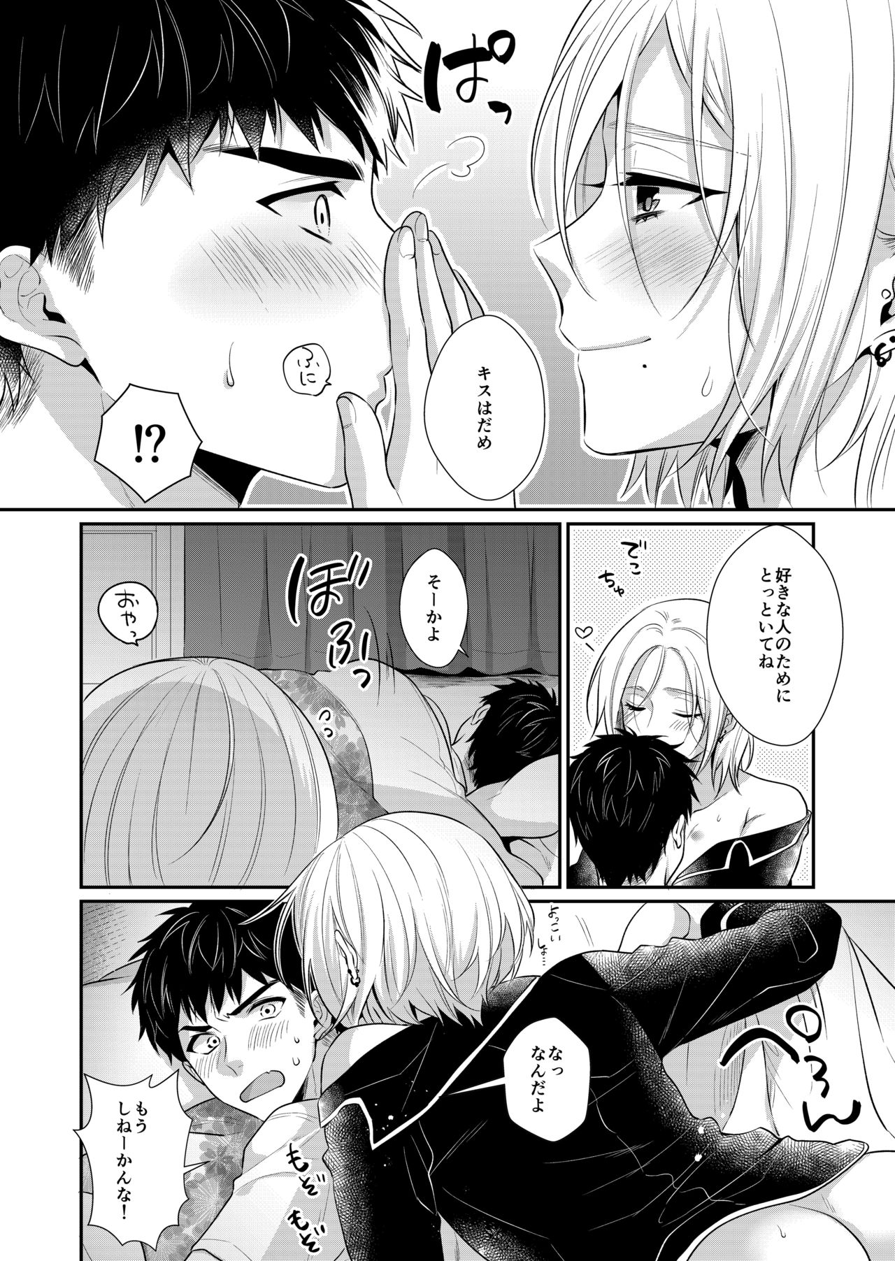 ラブ・レッスン - Page 20