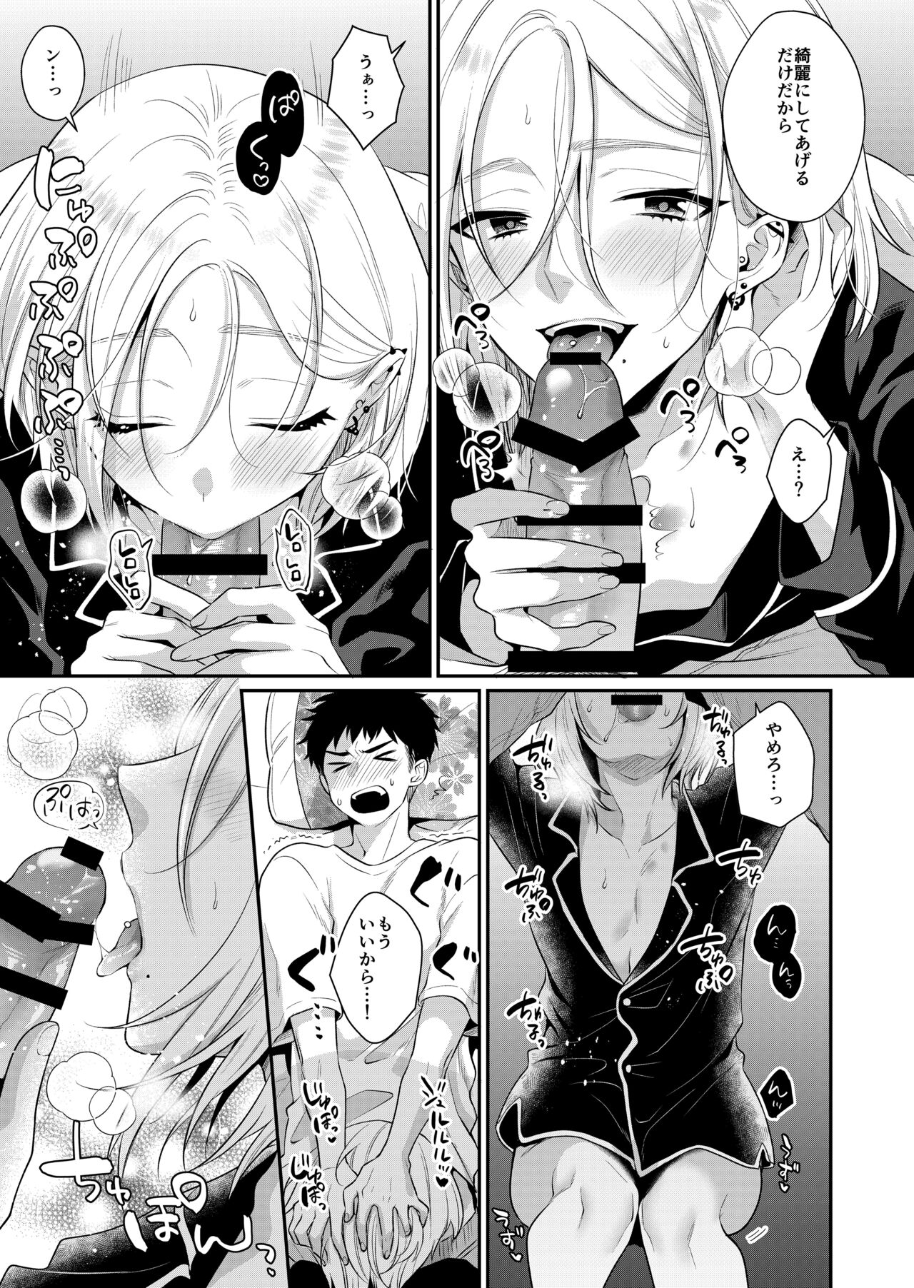ラブ・レッスン - Page 21