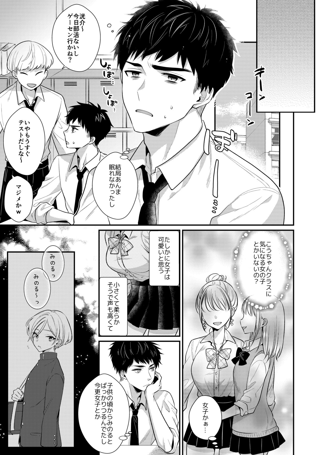 ラブ・レッスン - Page 23