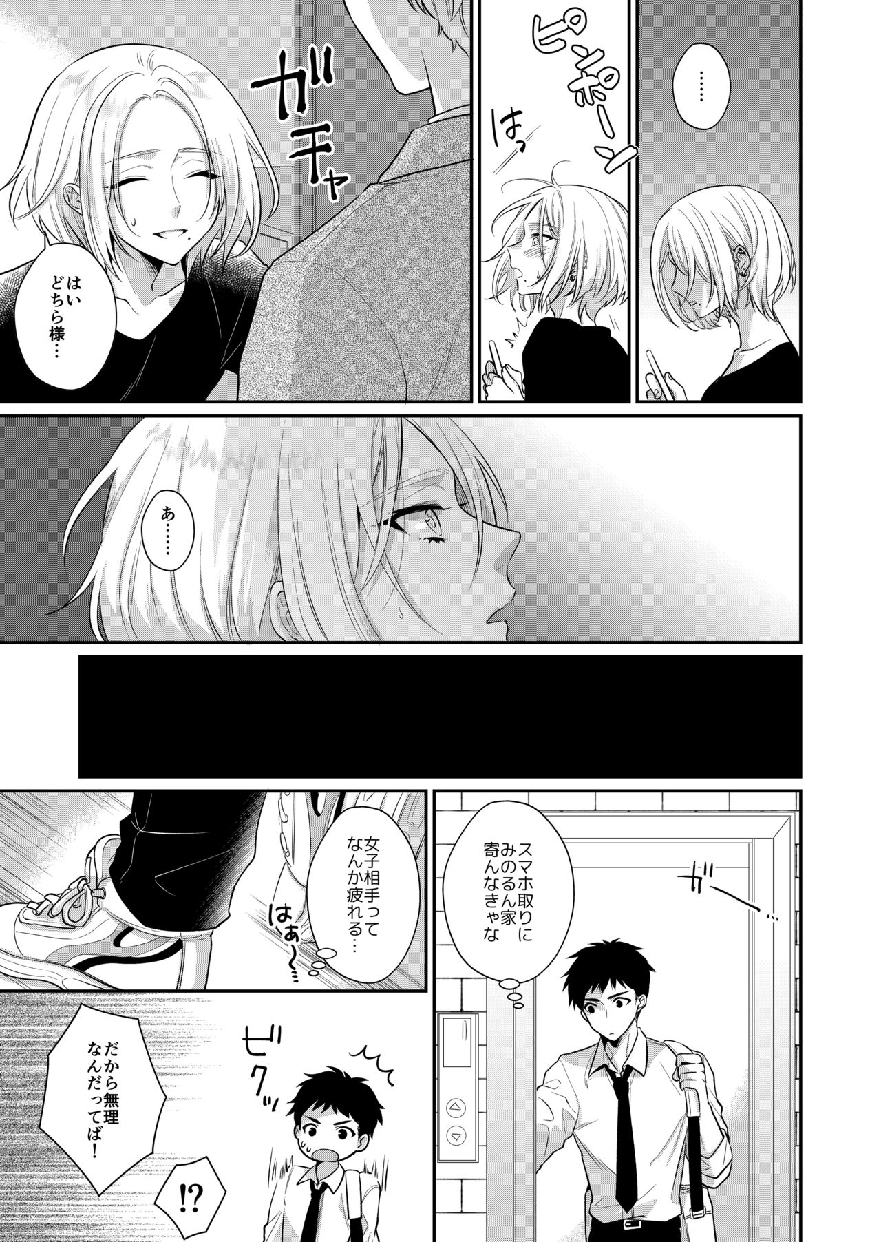ラブ・レッスン - Page 29